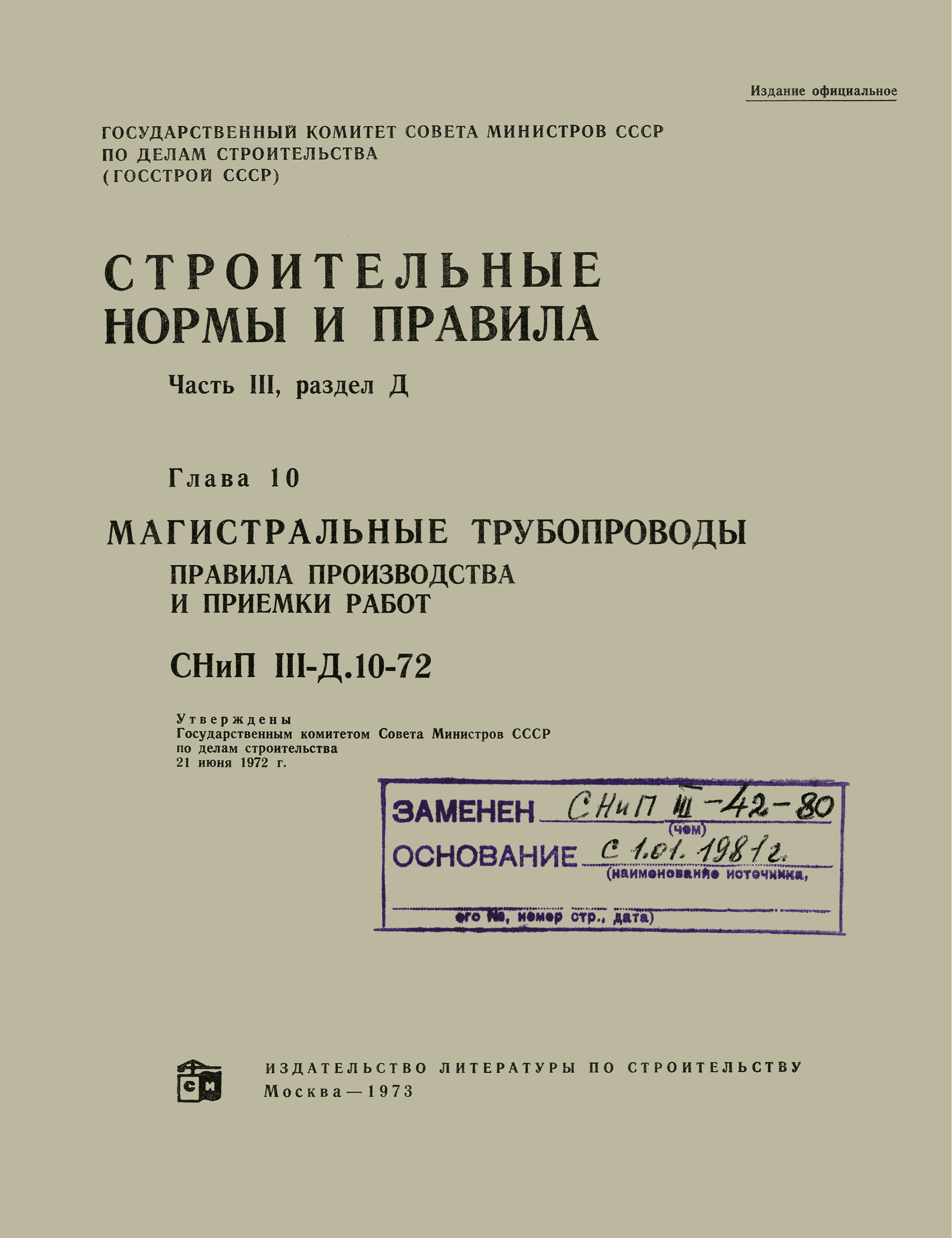 СНиП III-Д.10-72
