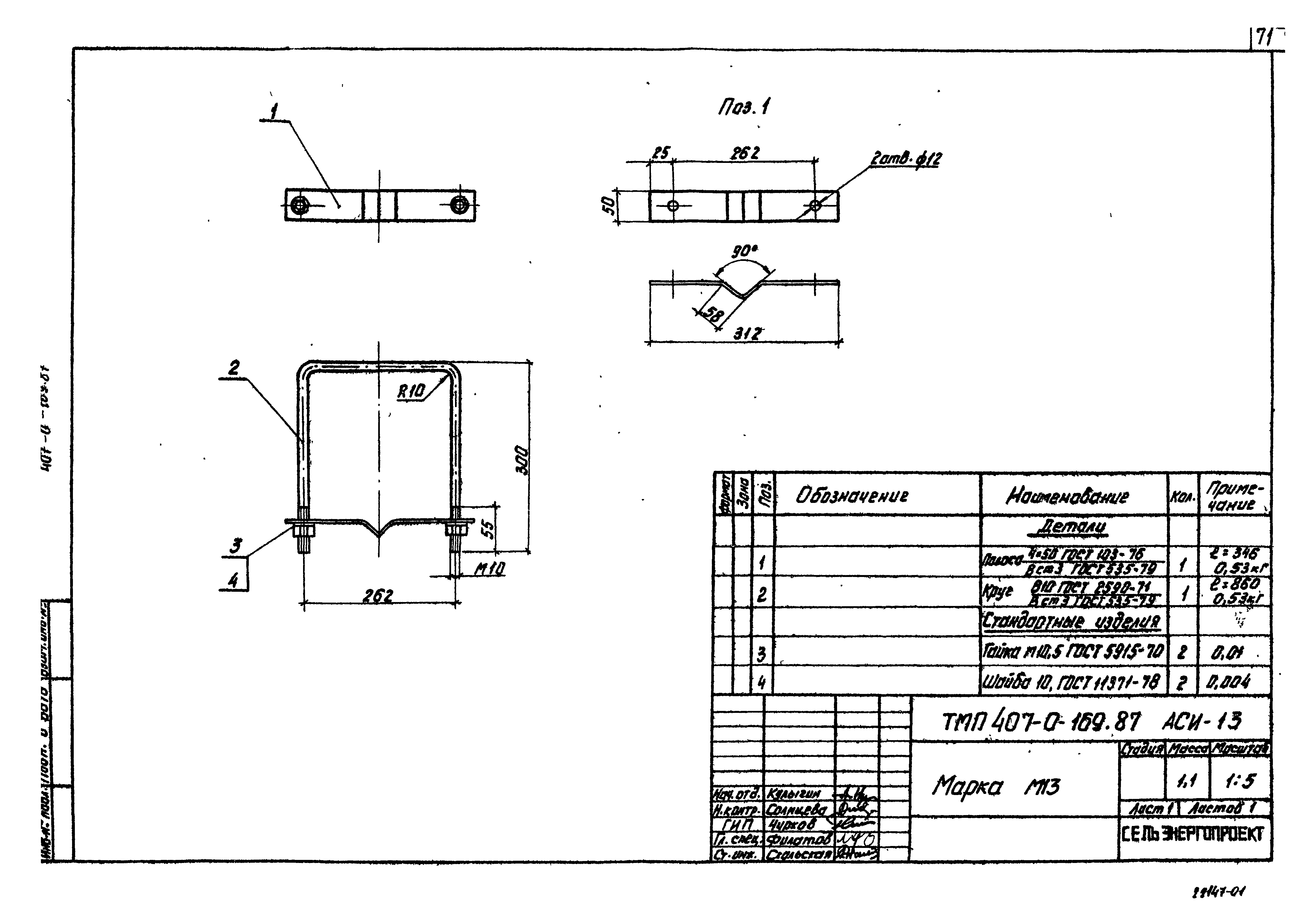 Типовые материалы для проектирования 407-0-169.87
