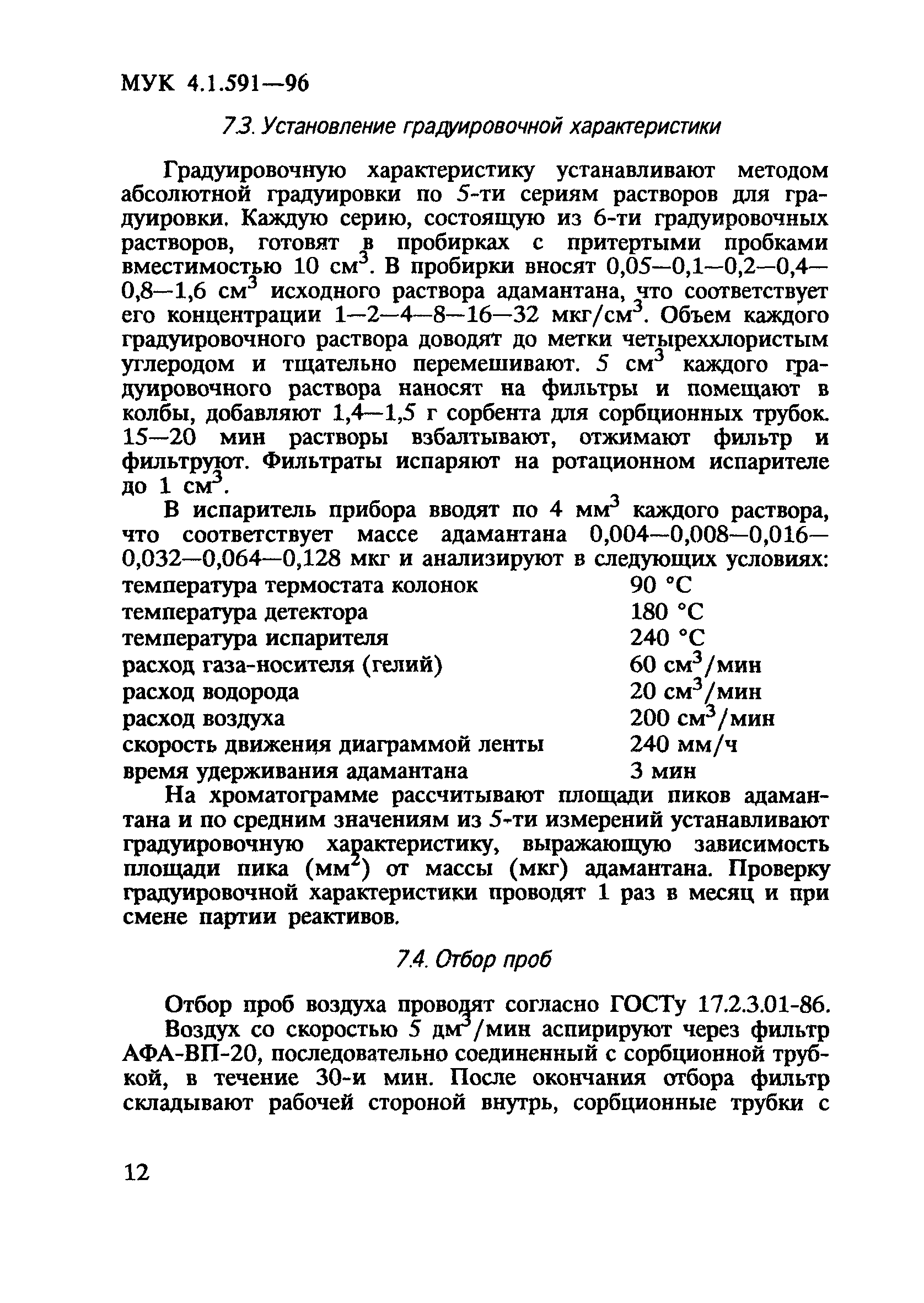 МУК 4.1.591-96