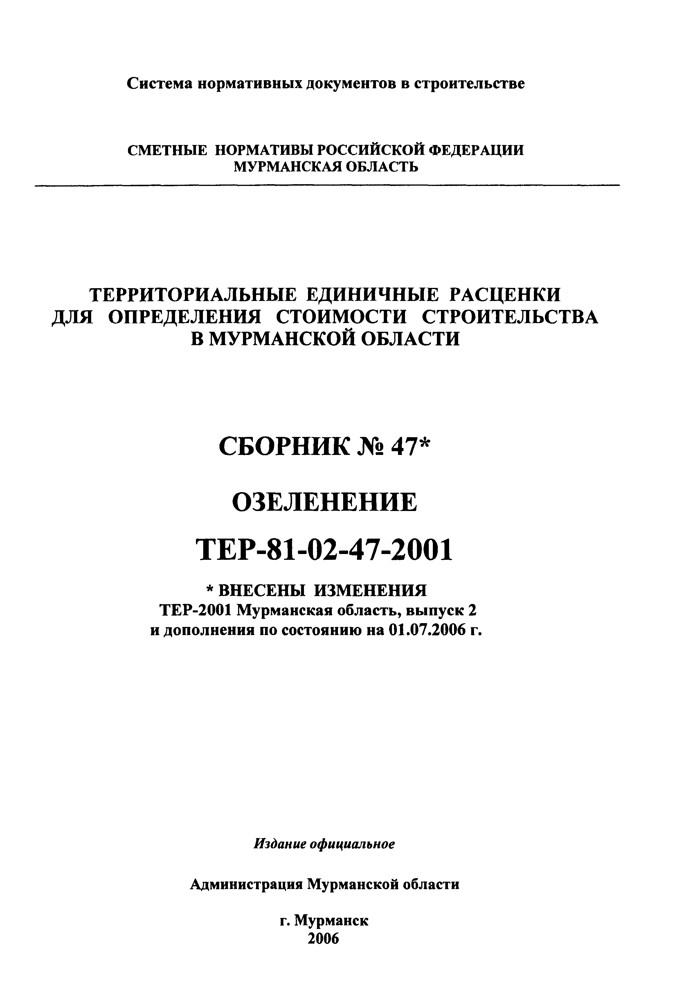 ТЕР Мурманская область 2001-47