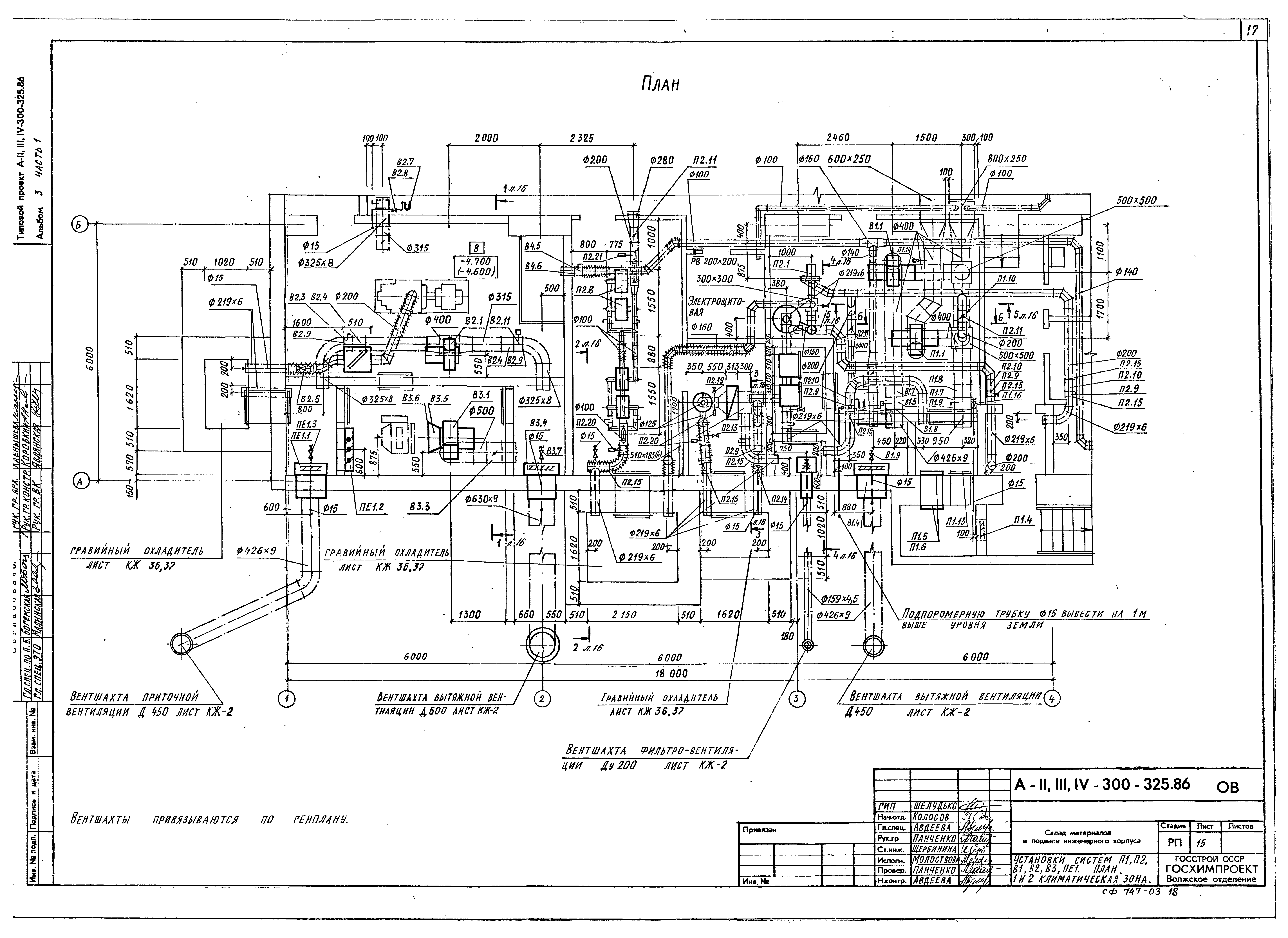 Типовой проект А-II,III,IV-300-325.86