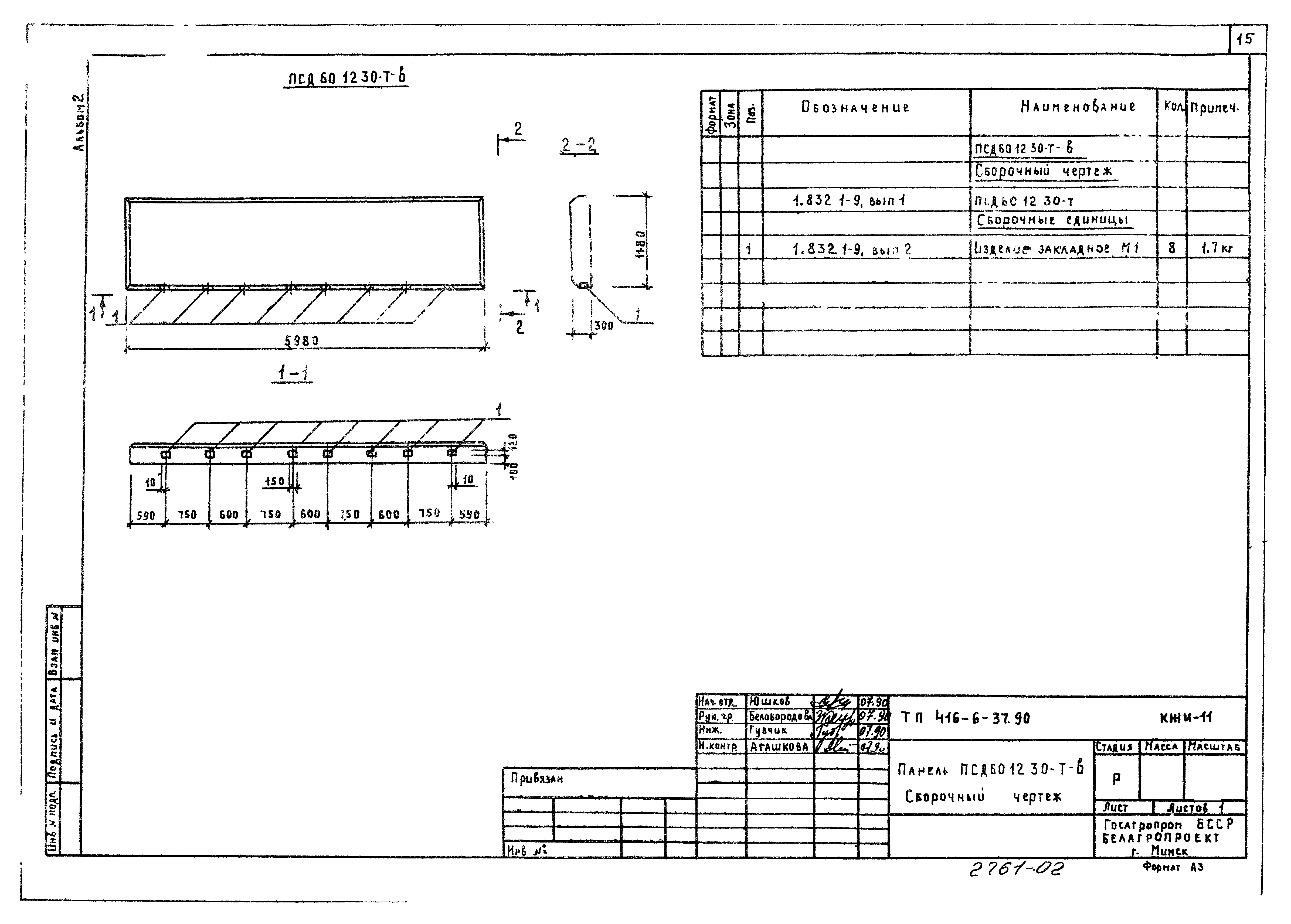 Типовой проект 416-6-37.90