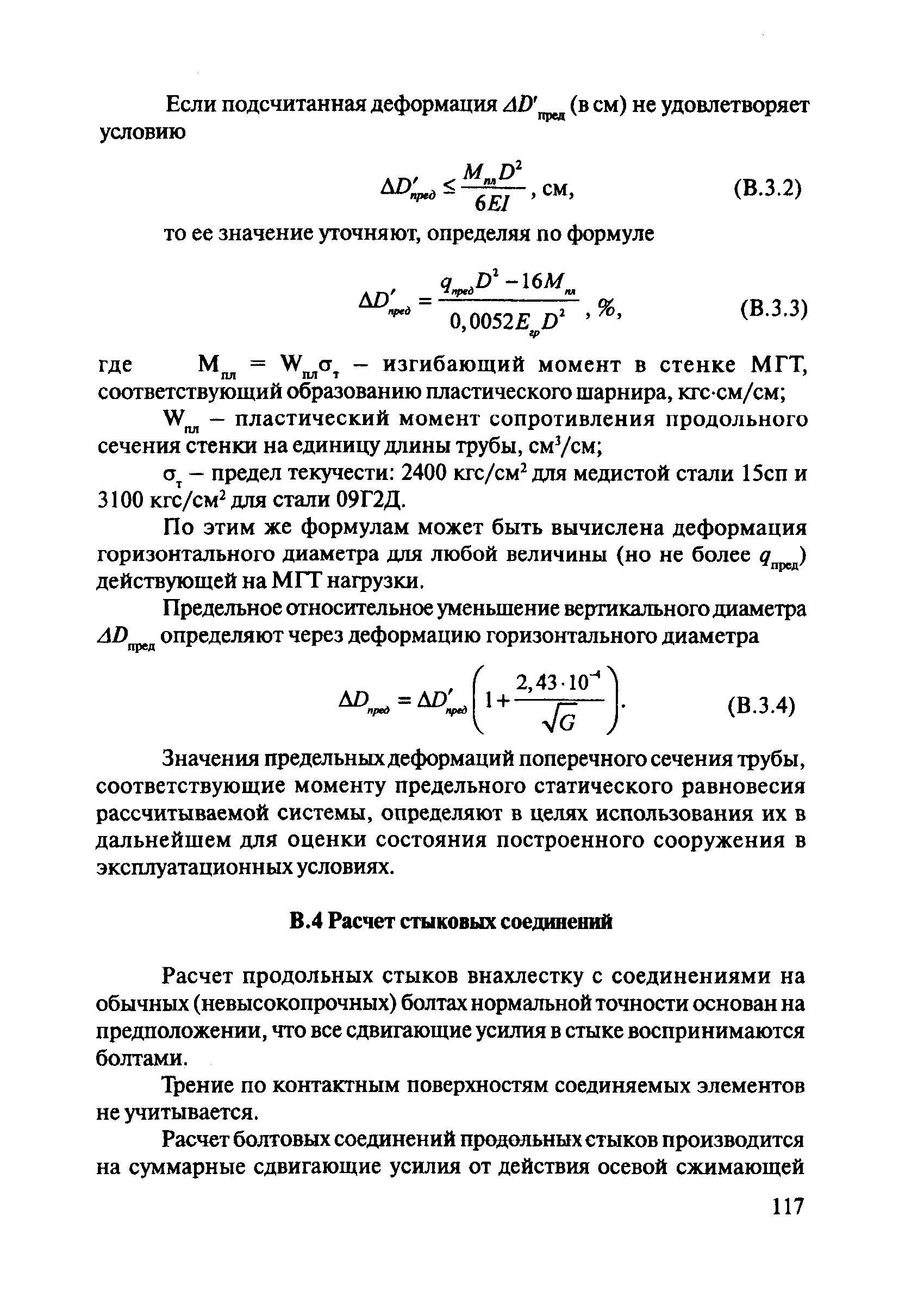 ОДМ 218.2.001-2009