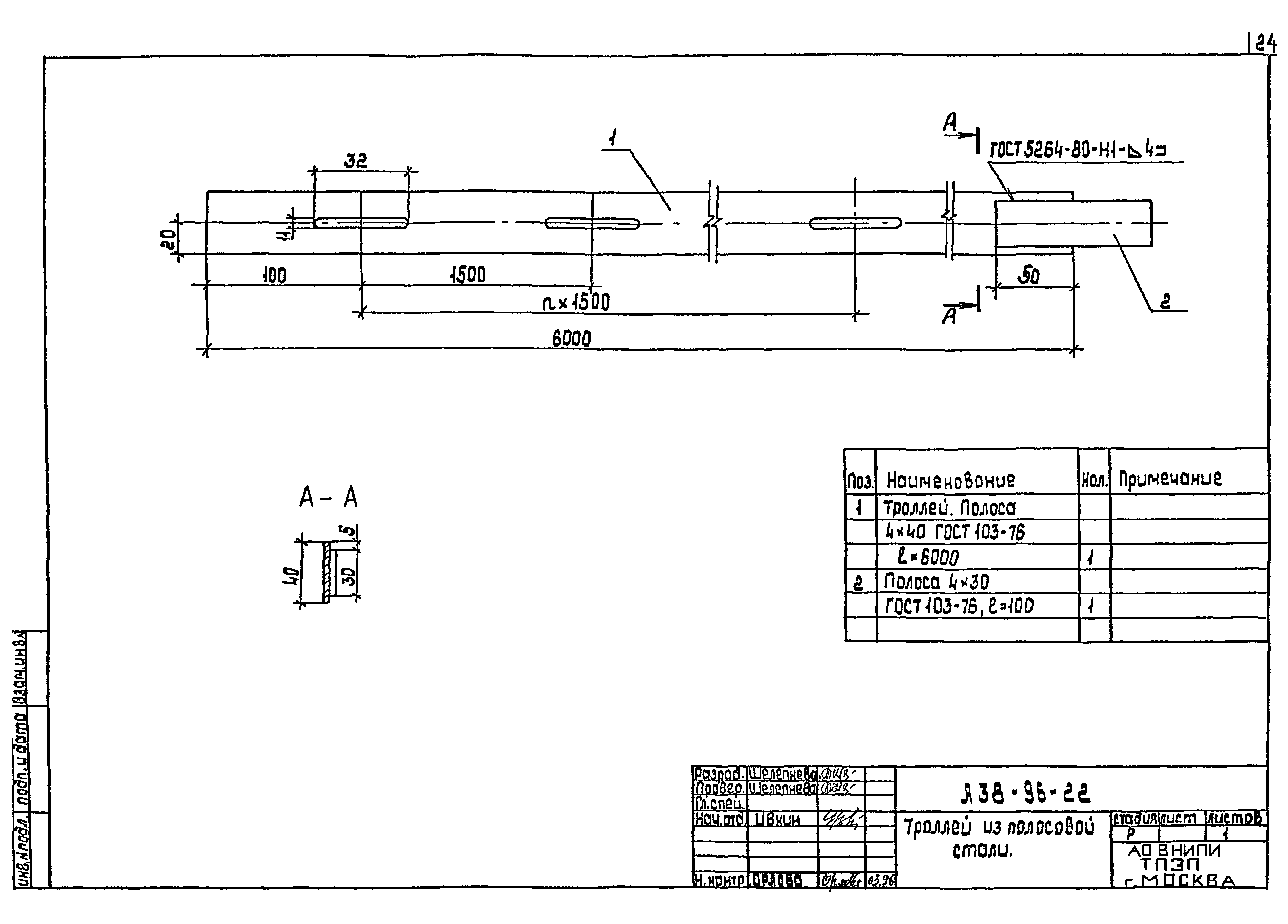 Шифр А38-96
