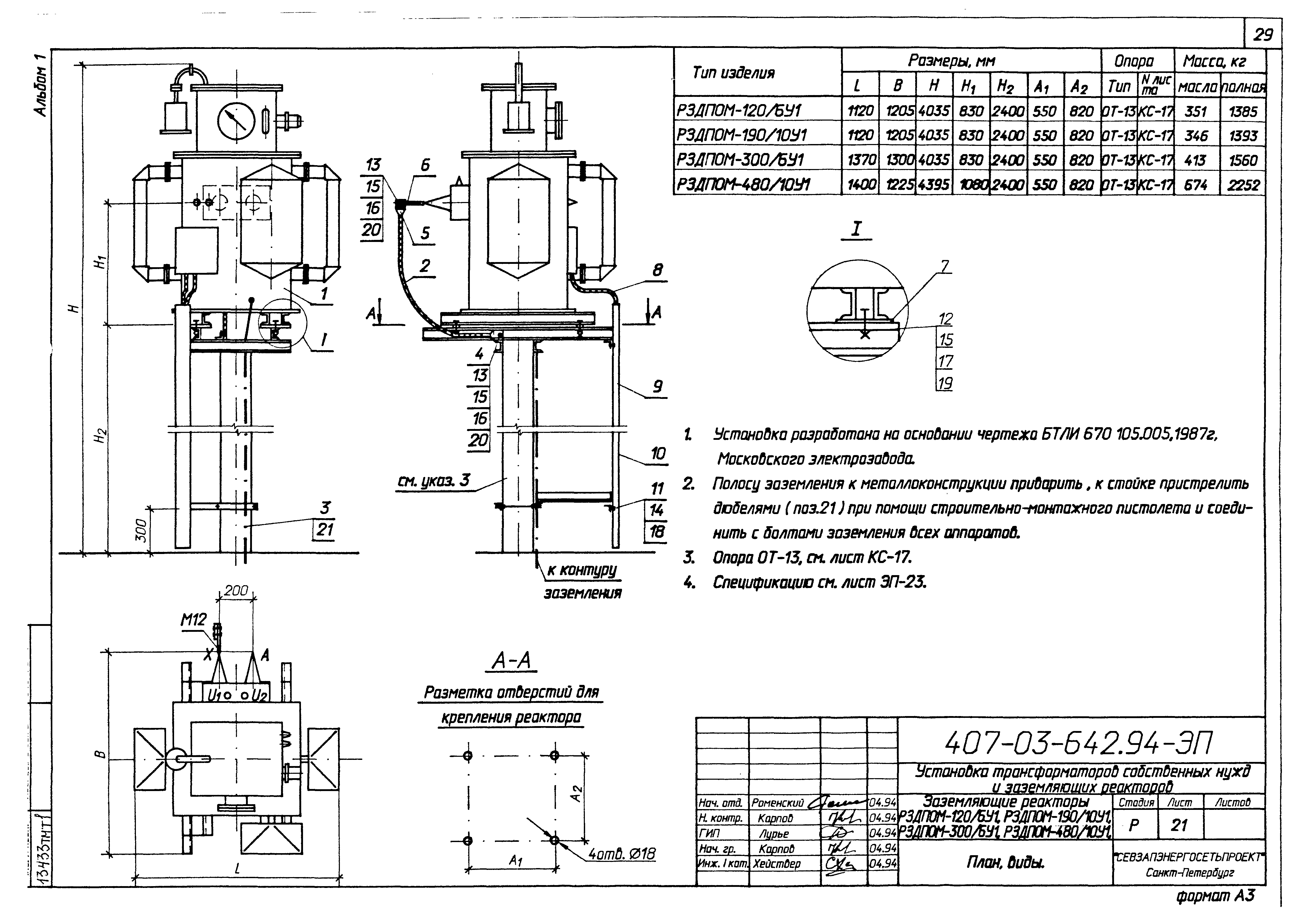 Типовые материалы для проектирования 407-03-642.94
