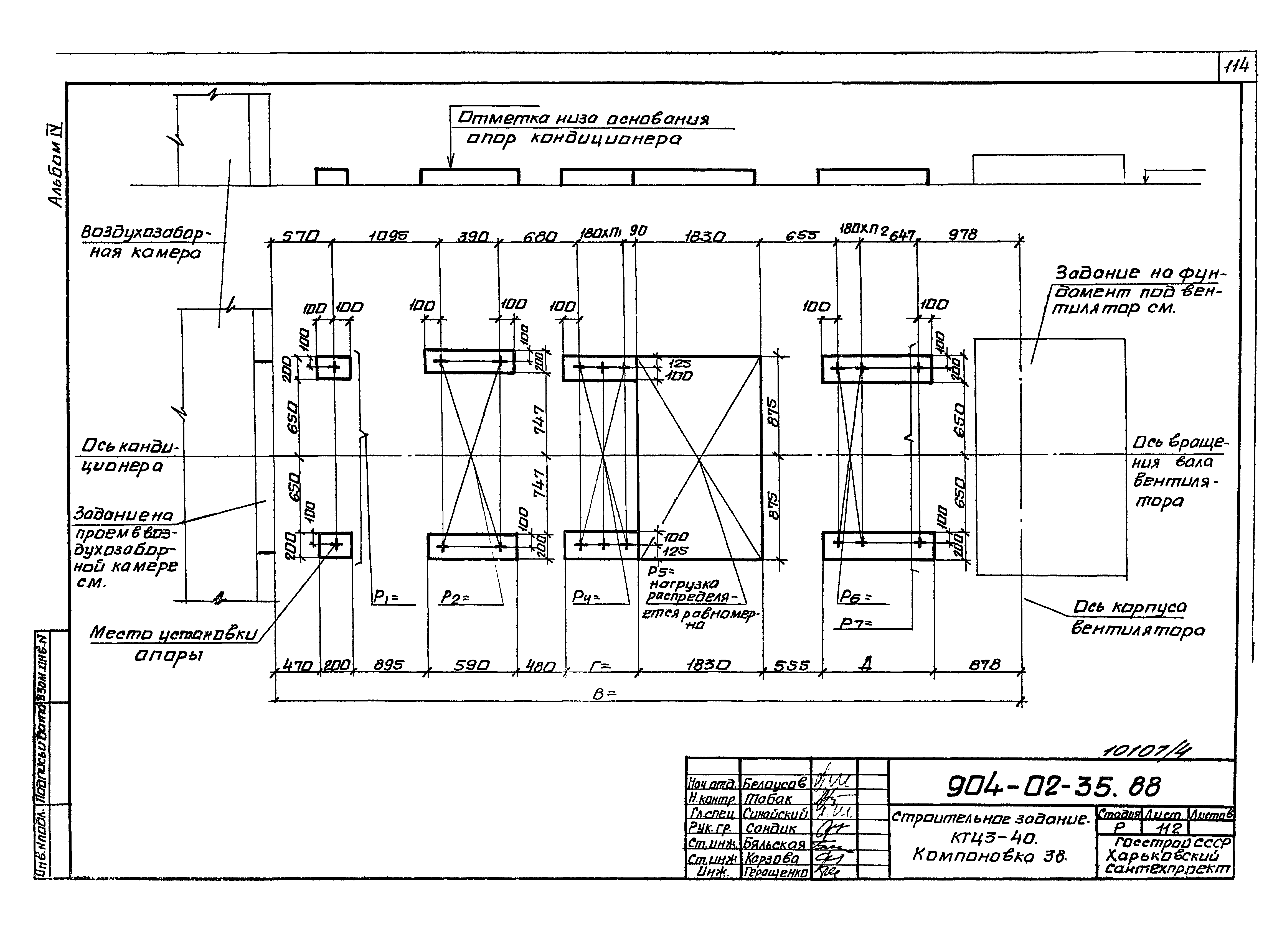 Типовые материалы для проектирования 904-02-35.88