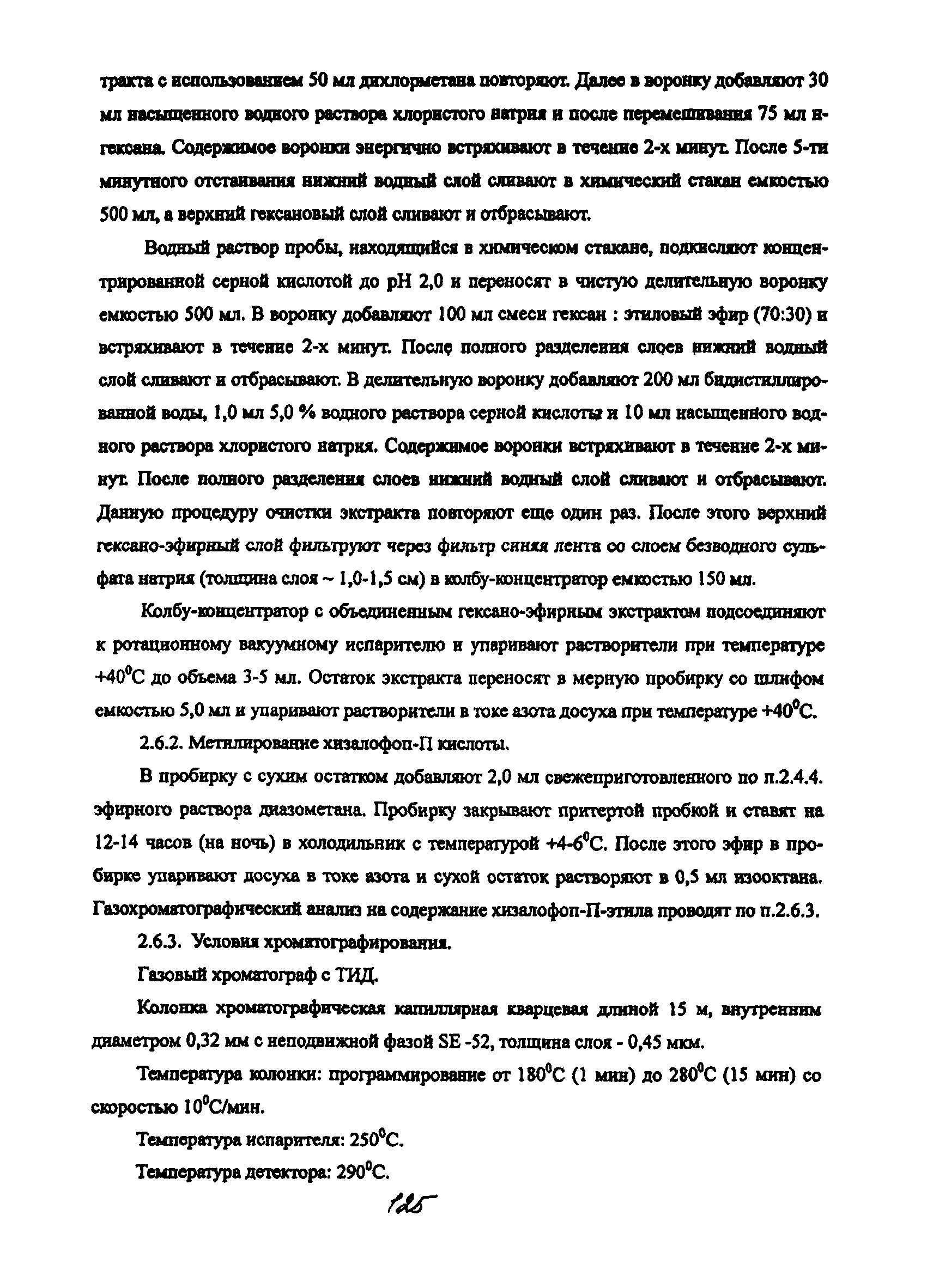 МУК 4.1.1953-05