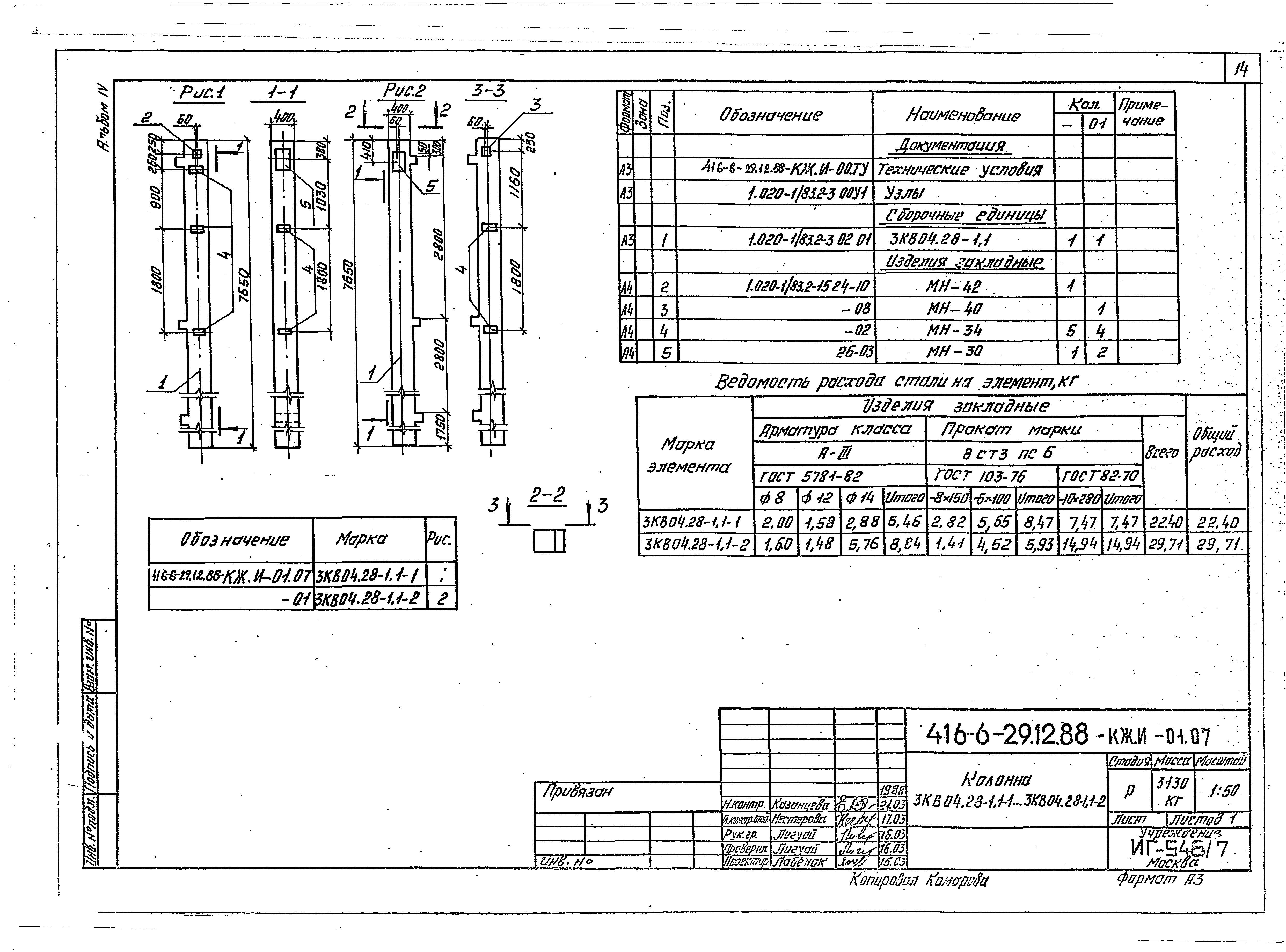 Типовой проект 416-6-29.12.88