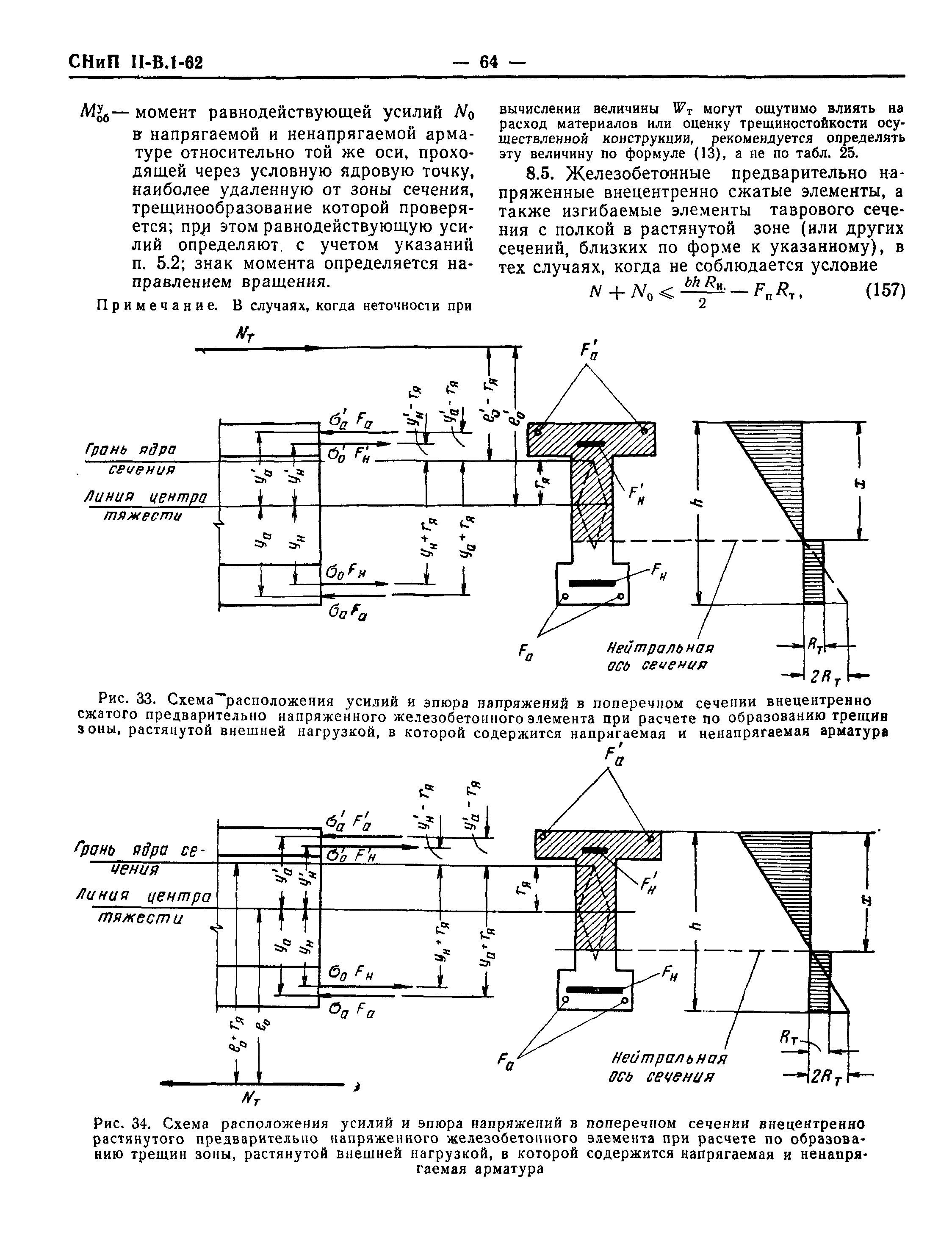 СНиП II-В.1-62