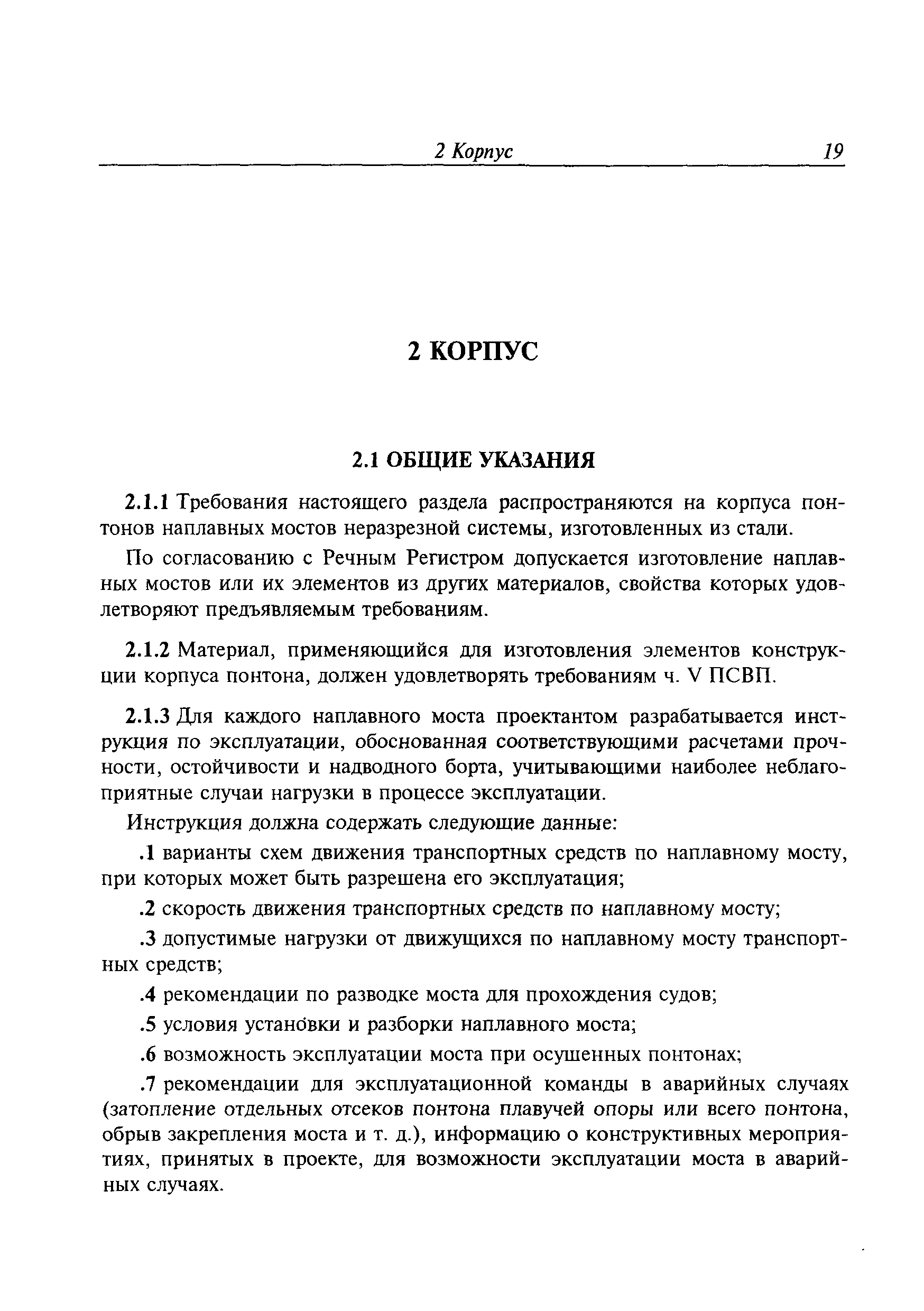 Временное руководство Р.011-2004