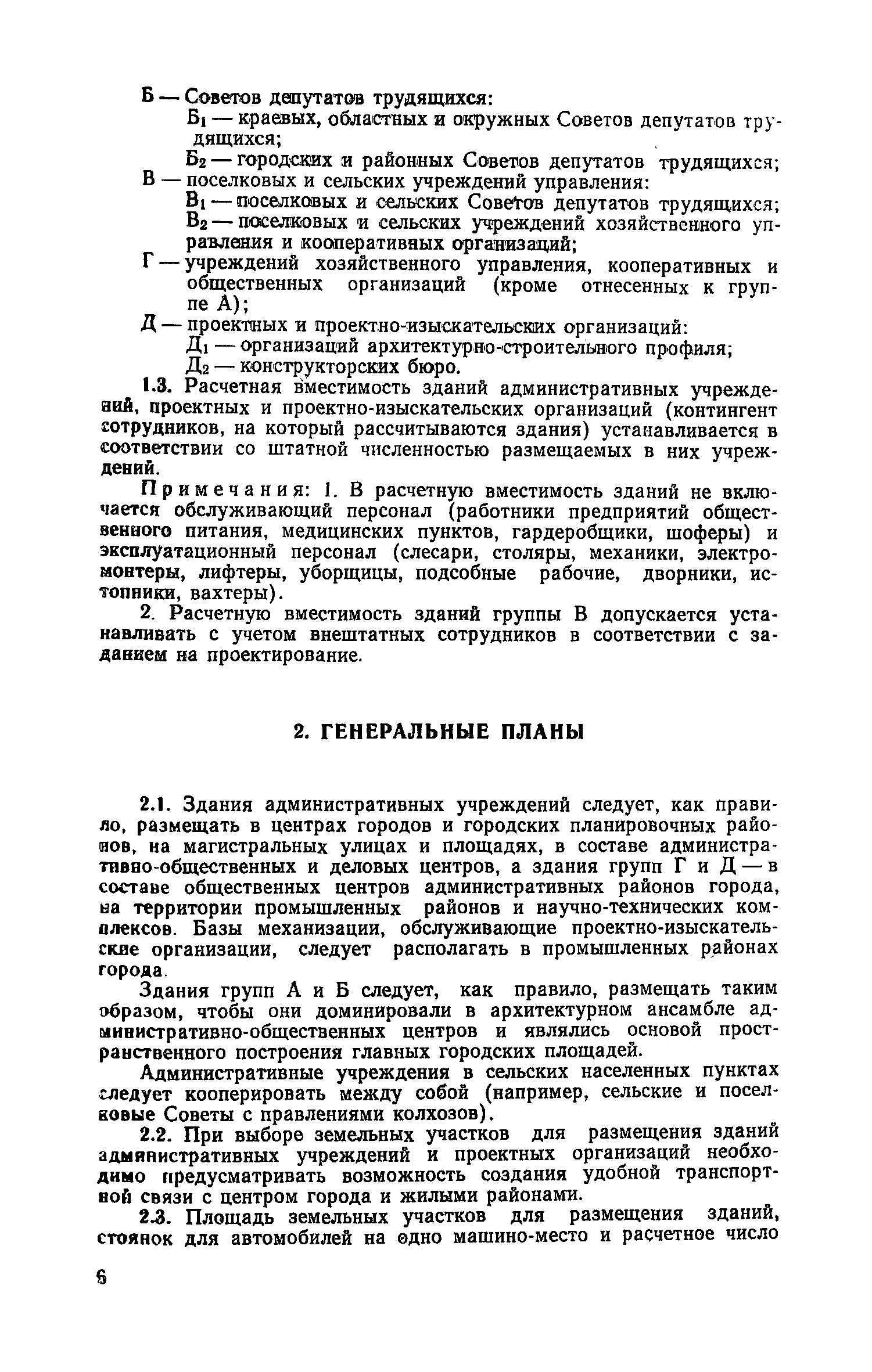 ВСН 27-76/Госграждансстрой
