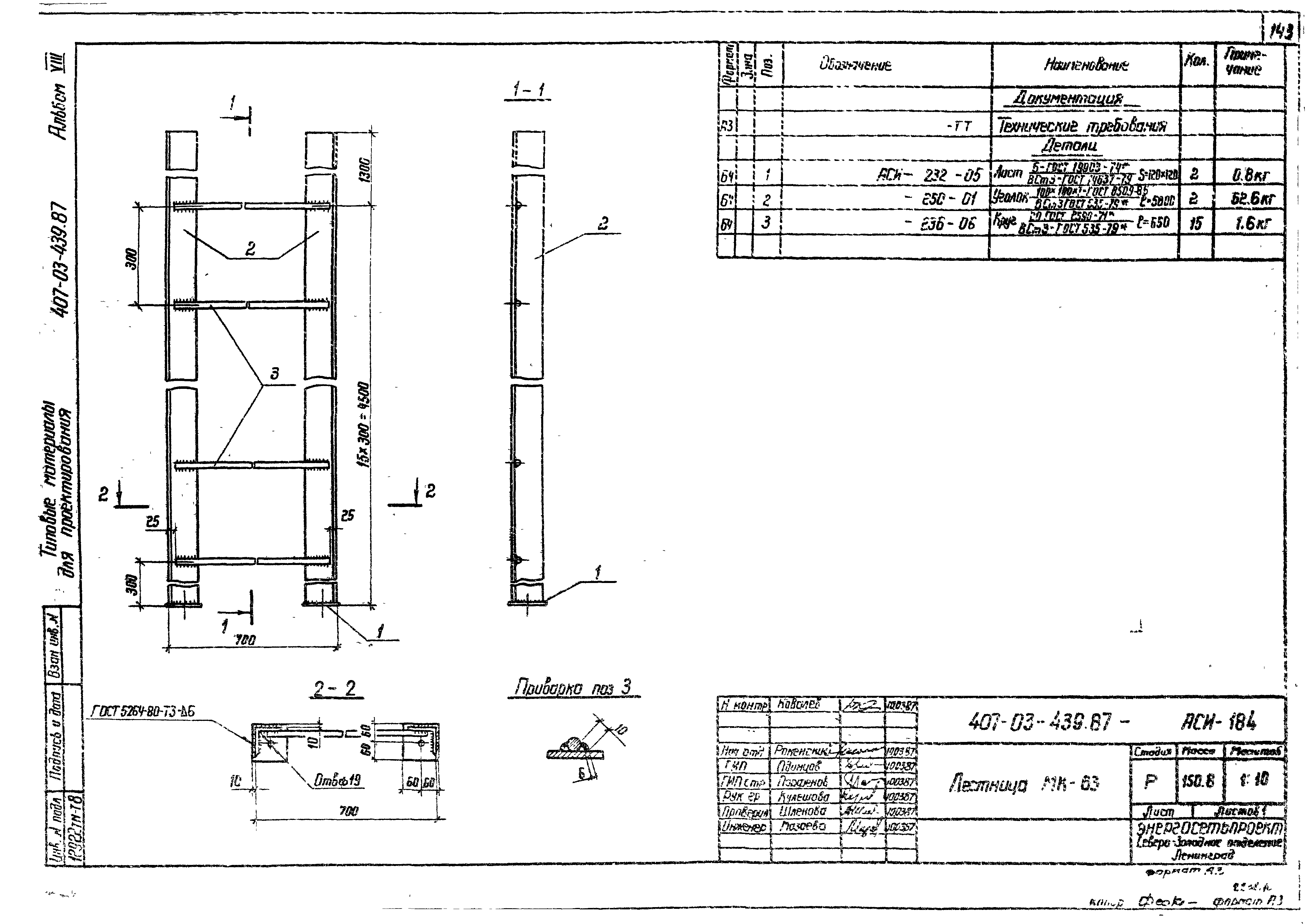 Типовые материалы для проектирования 407-03-439.87