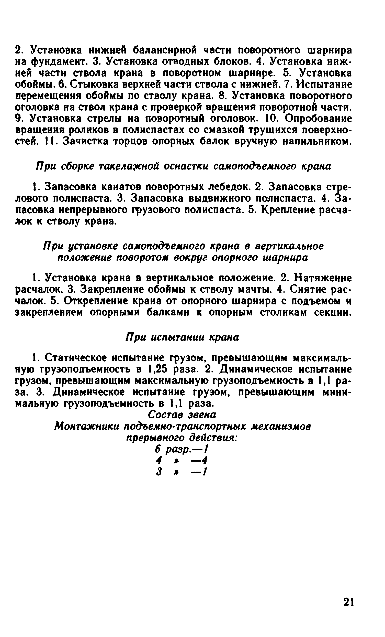 ВНиР В9-1