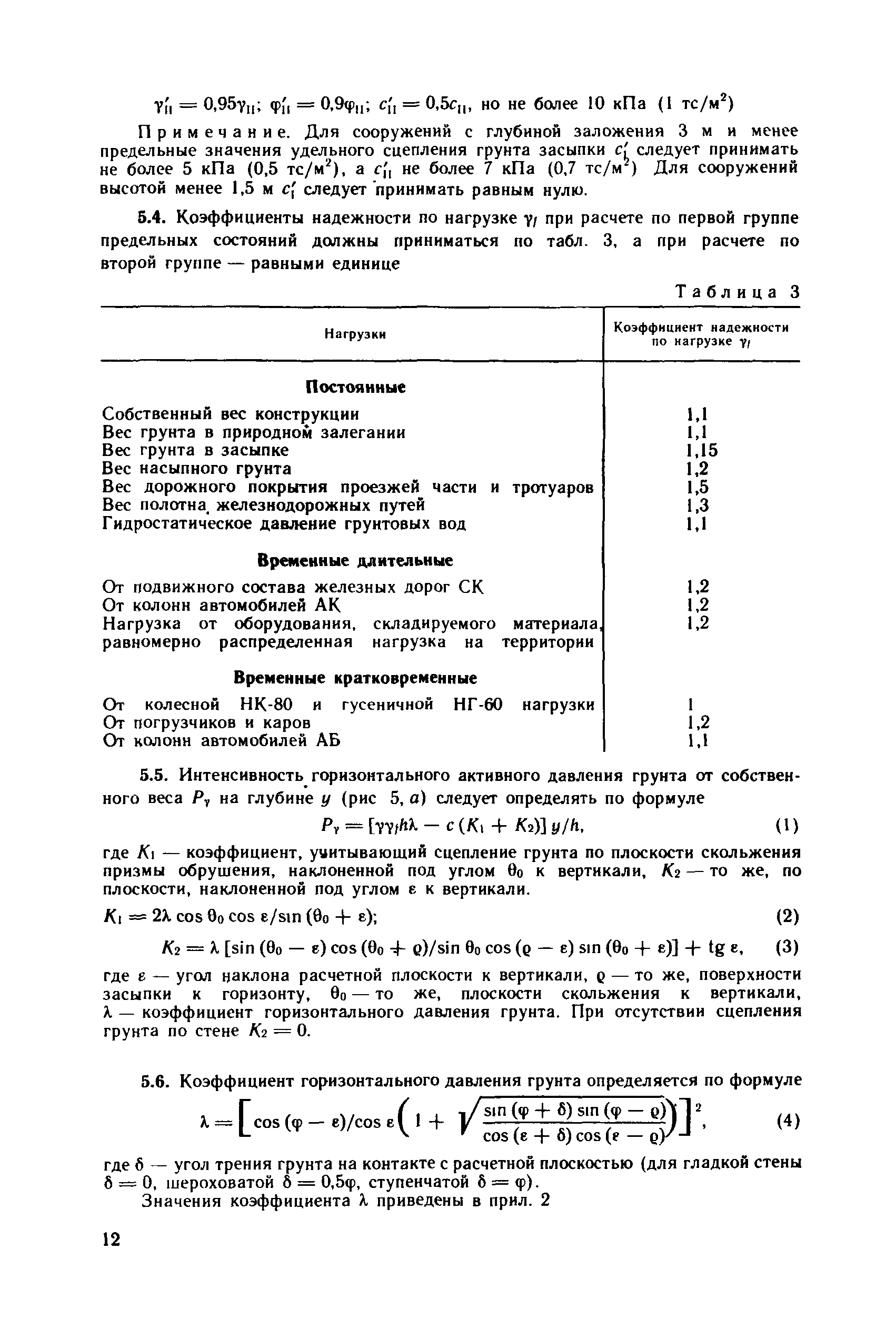 Пособие к СНиП 2.09.03-85