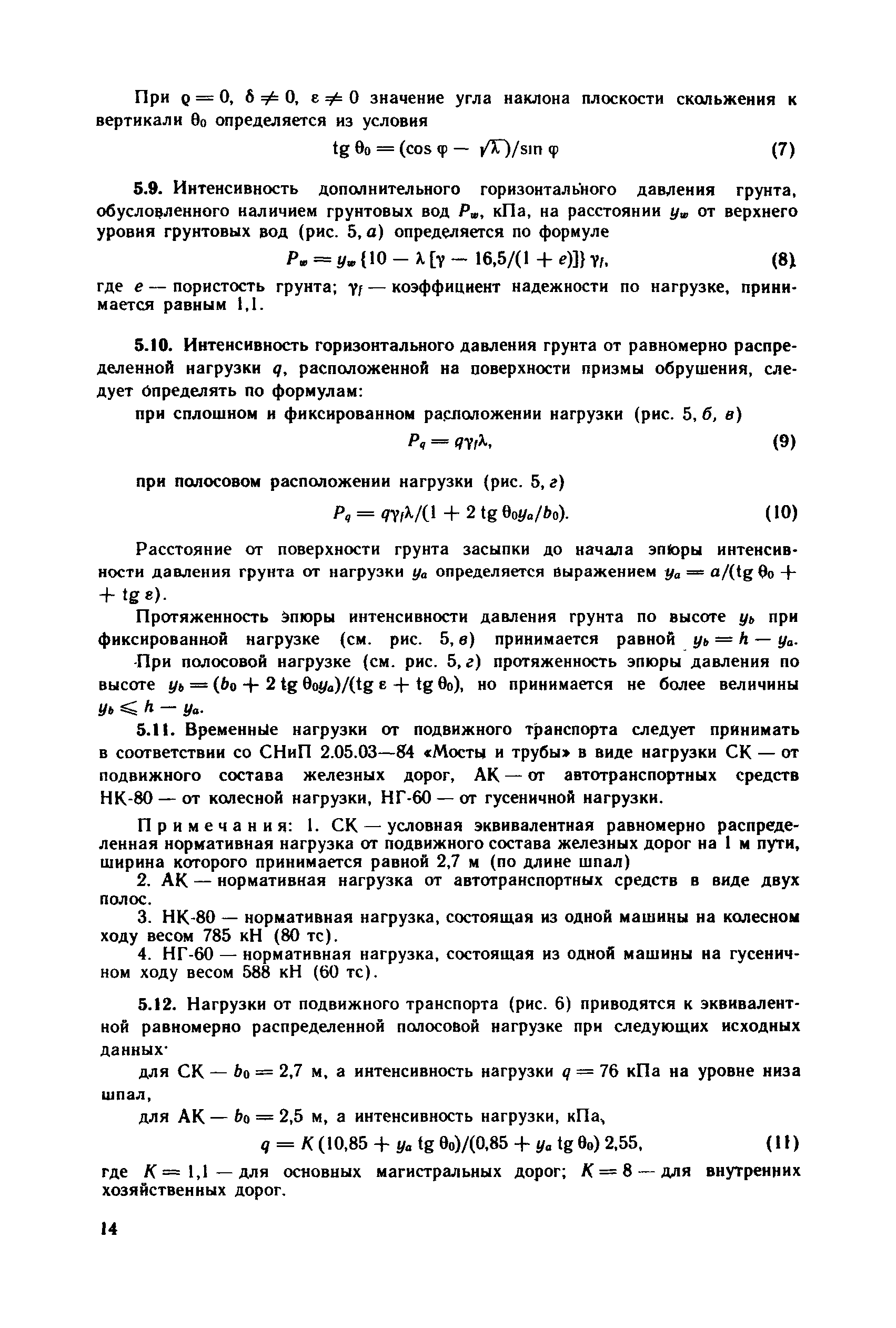 Пособие к СНиП 2.09.03-85