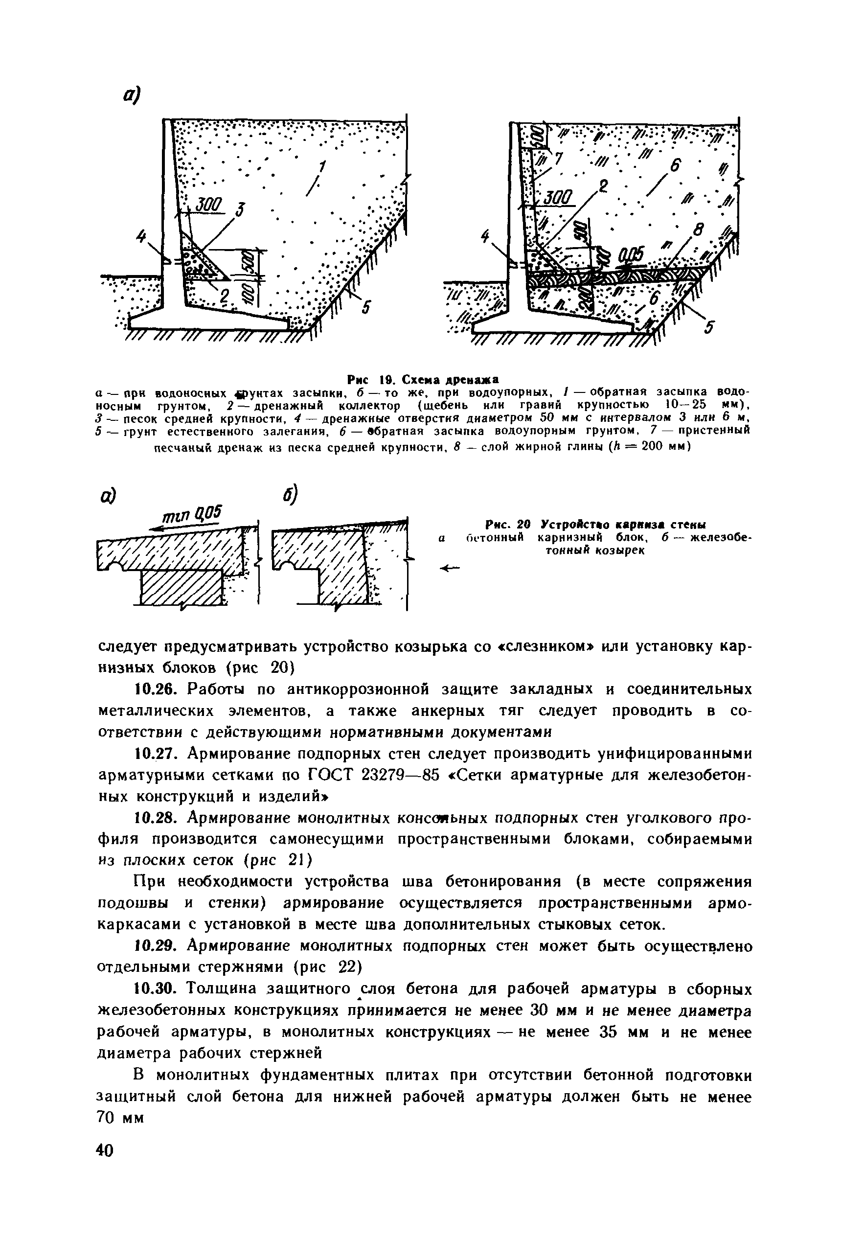 Пособие к СНиП 2.09.03-85