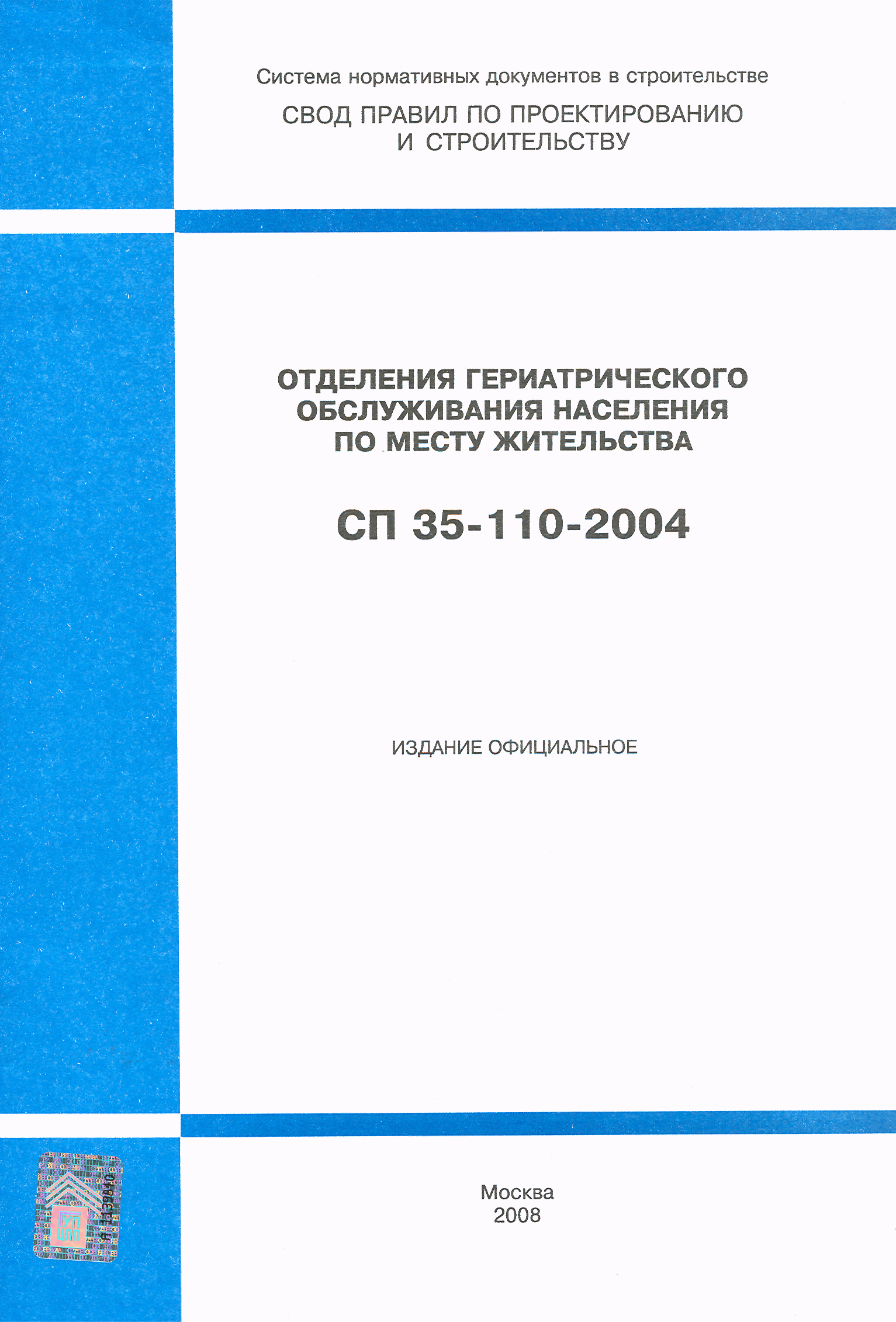 СП 35-110-2004