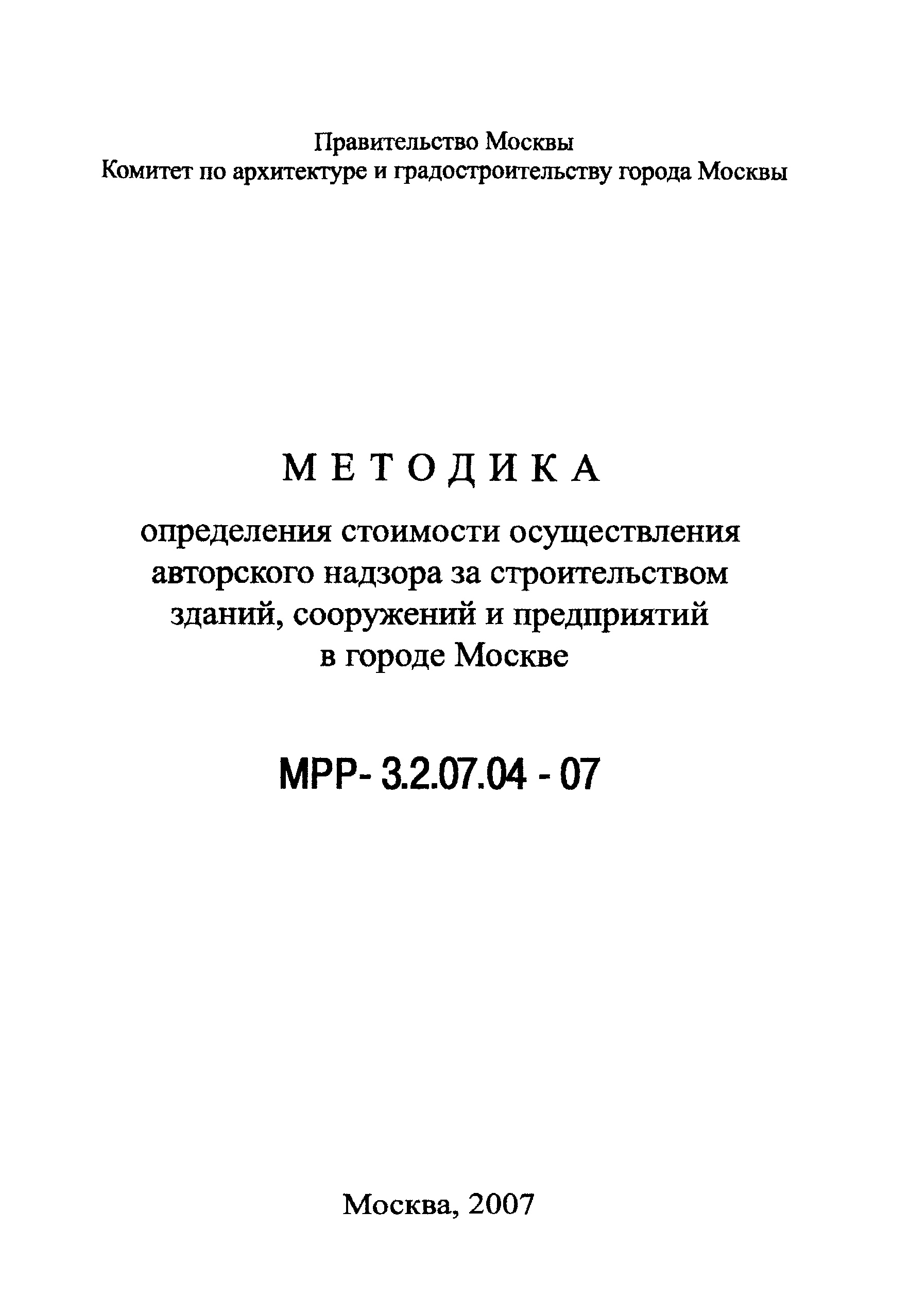 МРР 3.2.07.04-07
