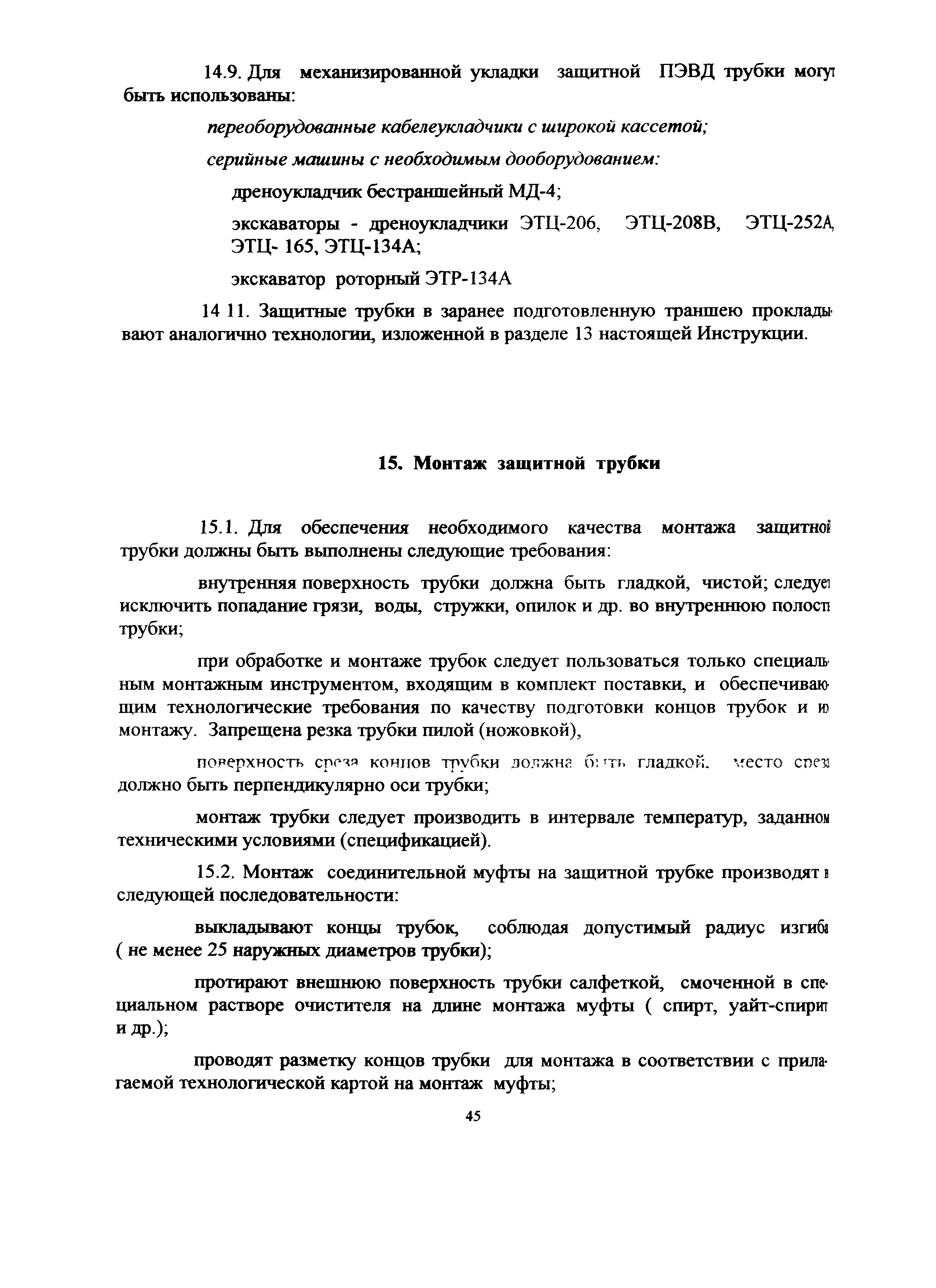 ВСН 51-1.15-004-97