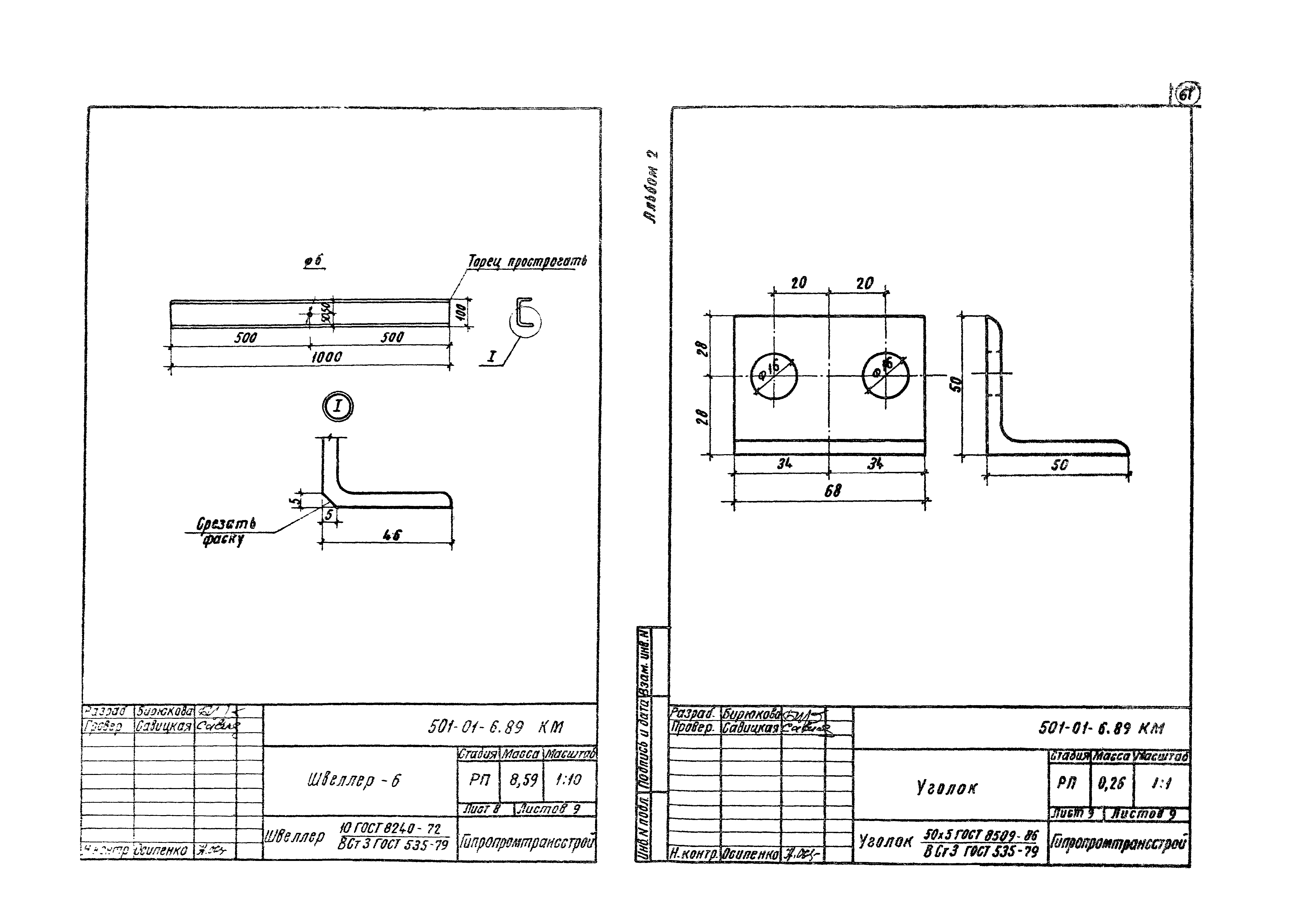 Типовые материалы для проектирования 501-01-6.89