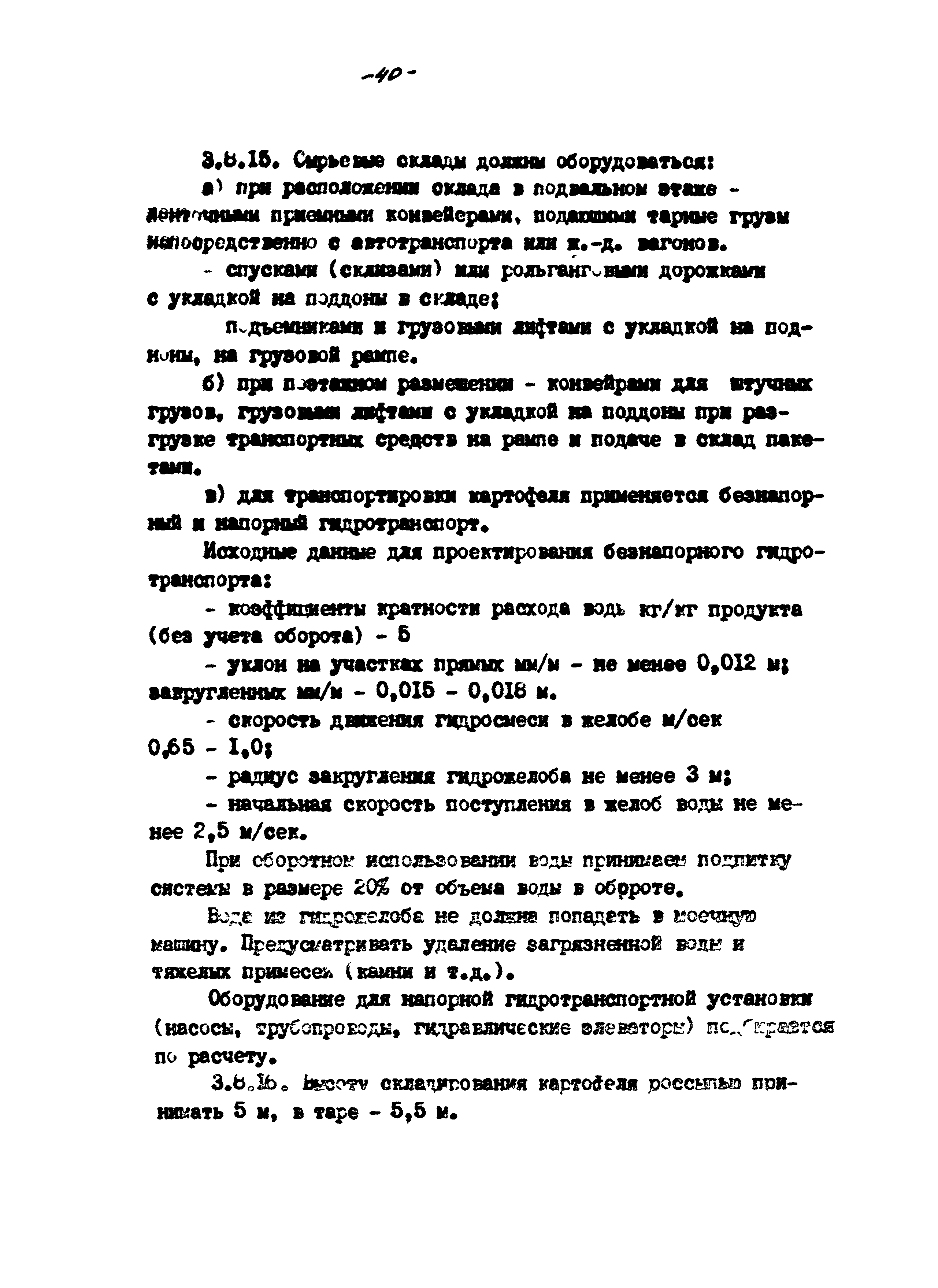ВНТП 56-94