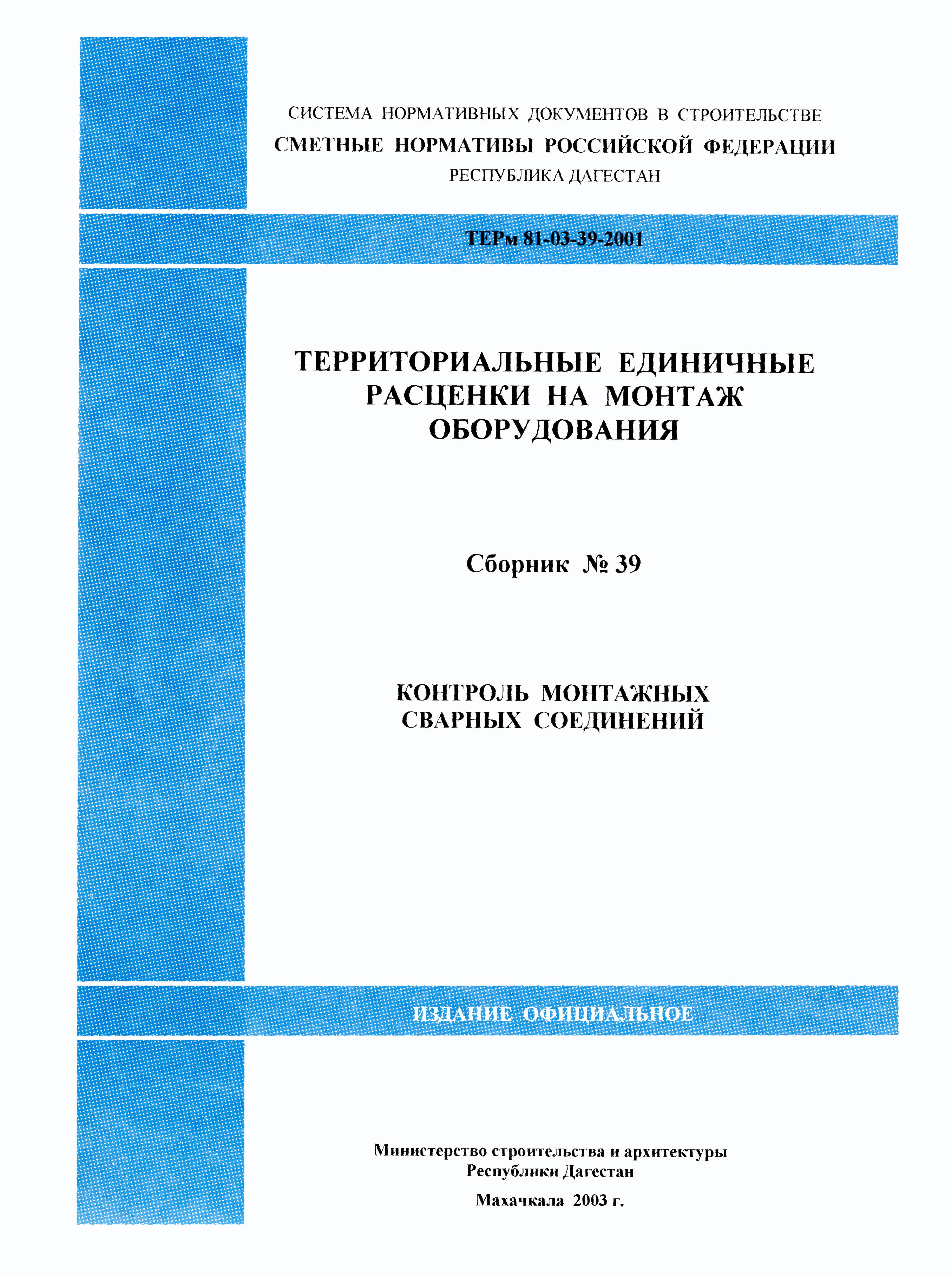ТЕРм Республика Дагестан 2001-39