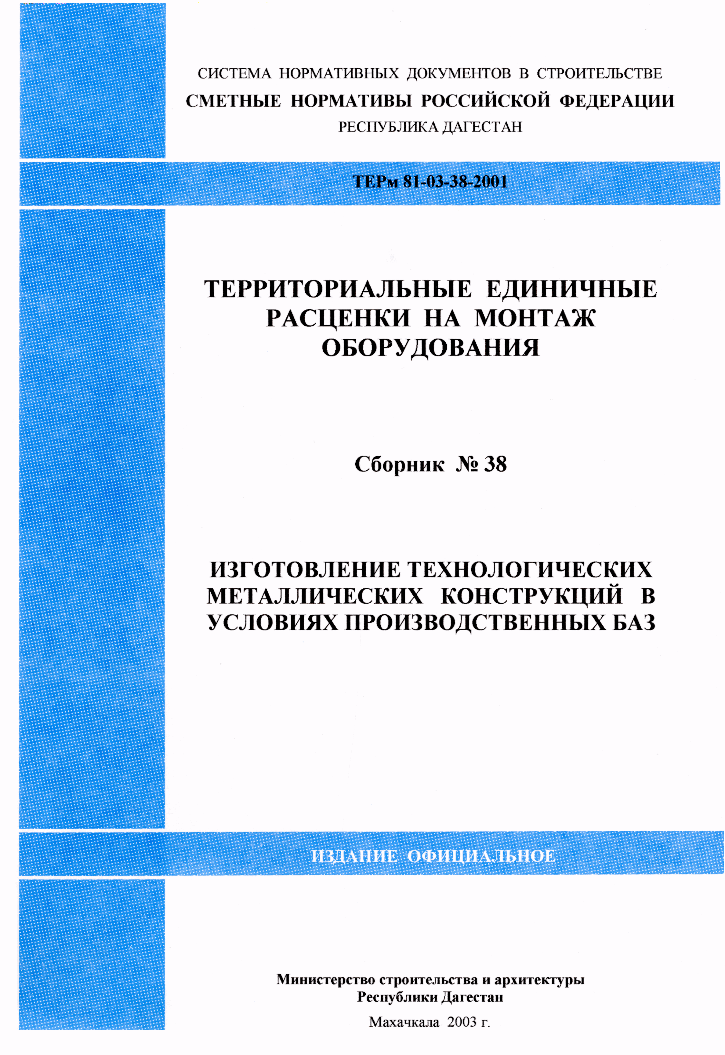 ТЕРм Республика Дагестан 2001-38