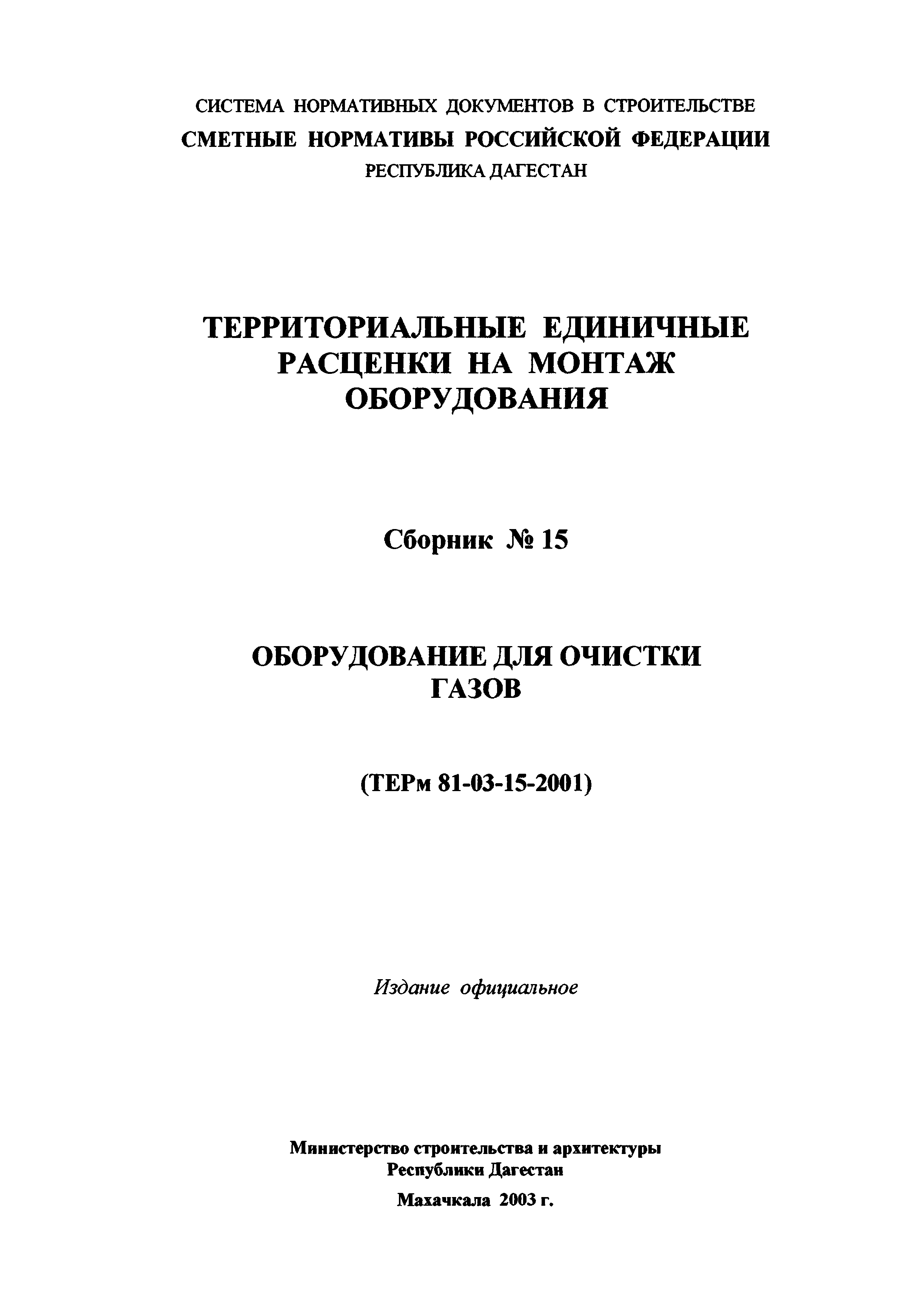 ТЕРм Республика Дагестан 2001-15