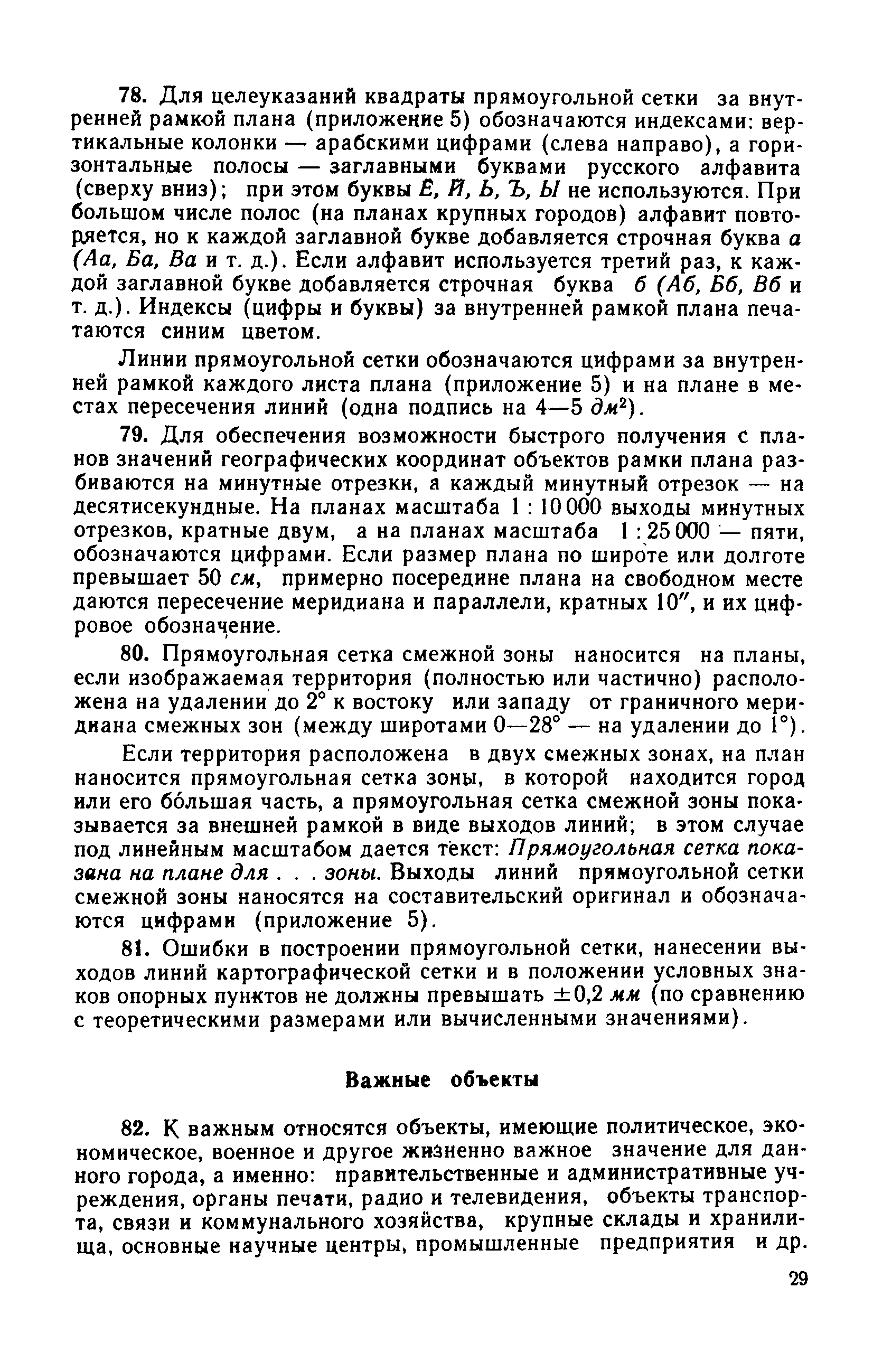 ГКИНП 05-051-77