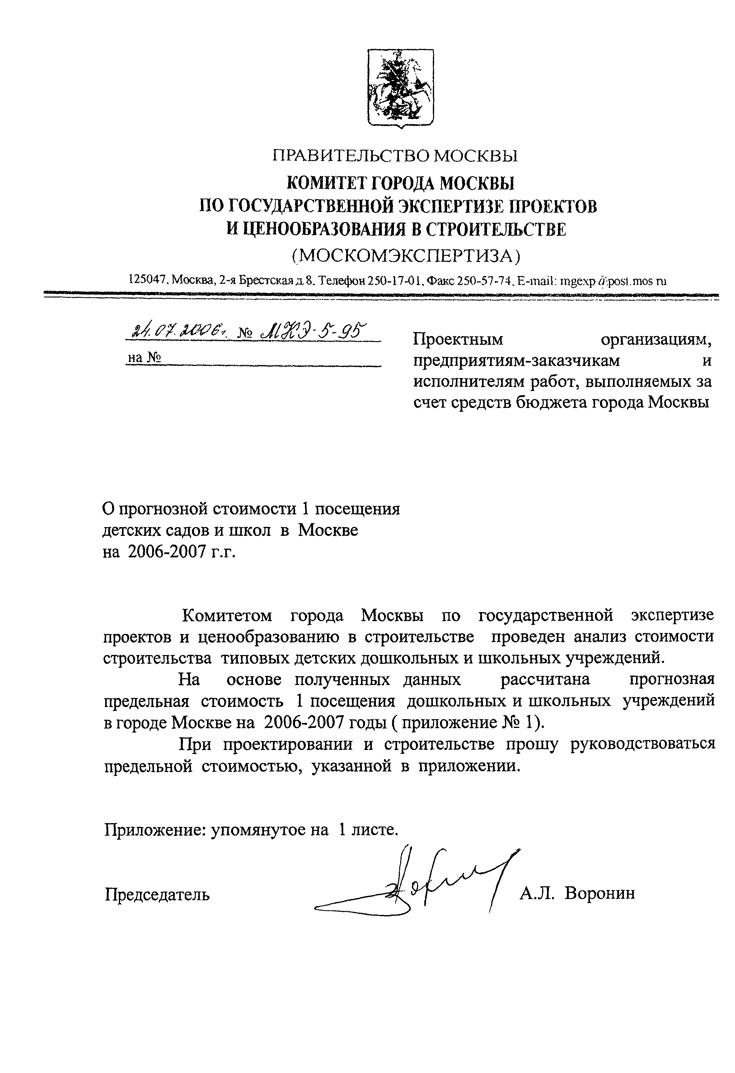 Письмо МКЭ-5-95