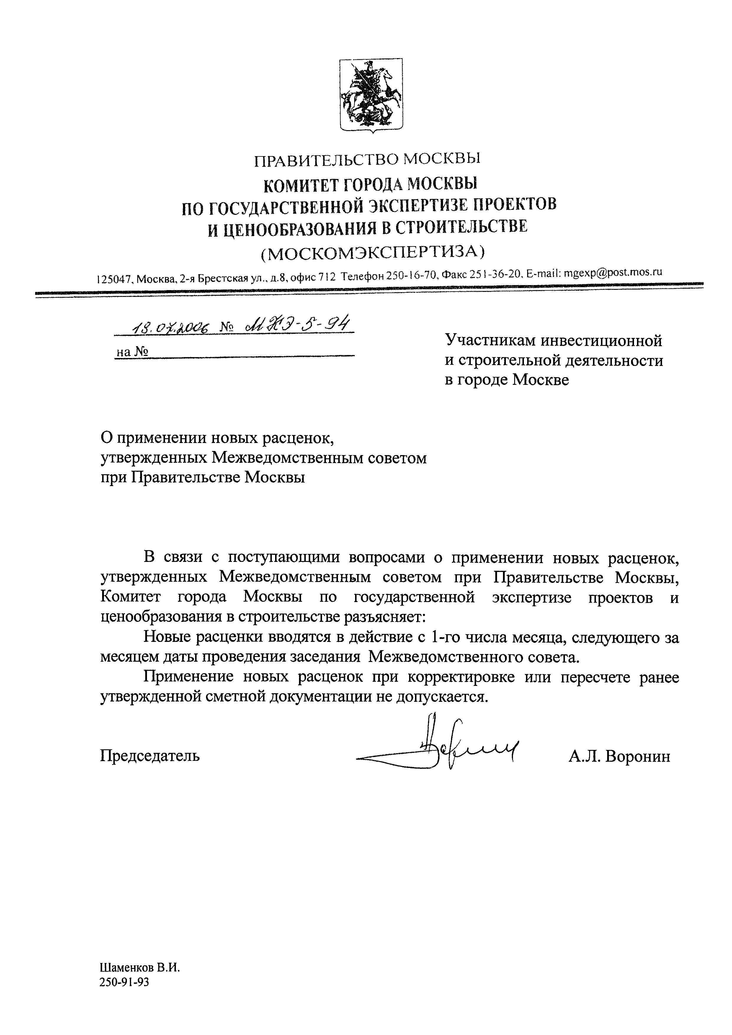 Письмо МКЭ-5-94