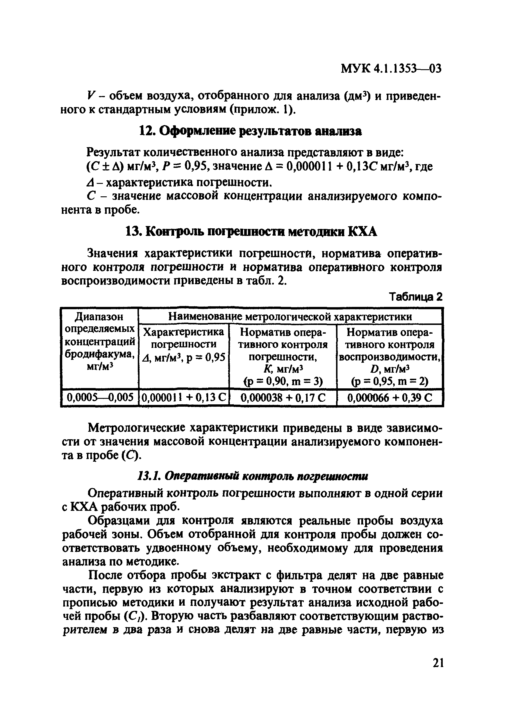 МУК 4.1.1353-03