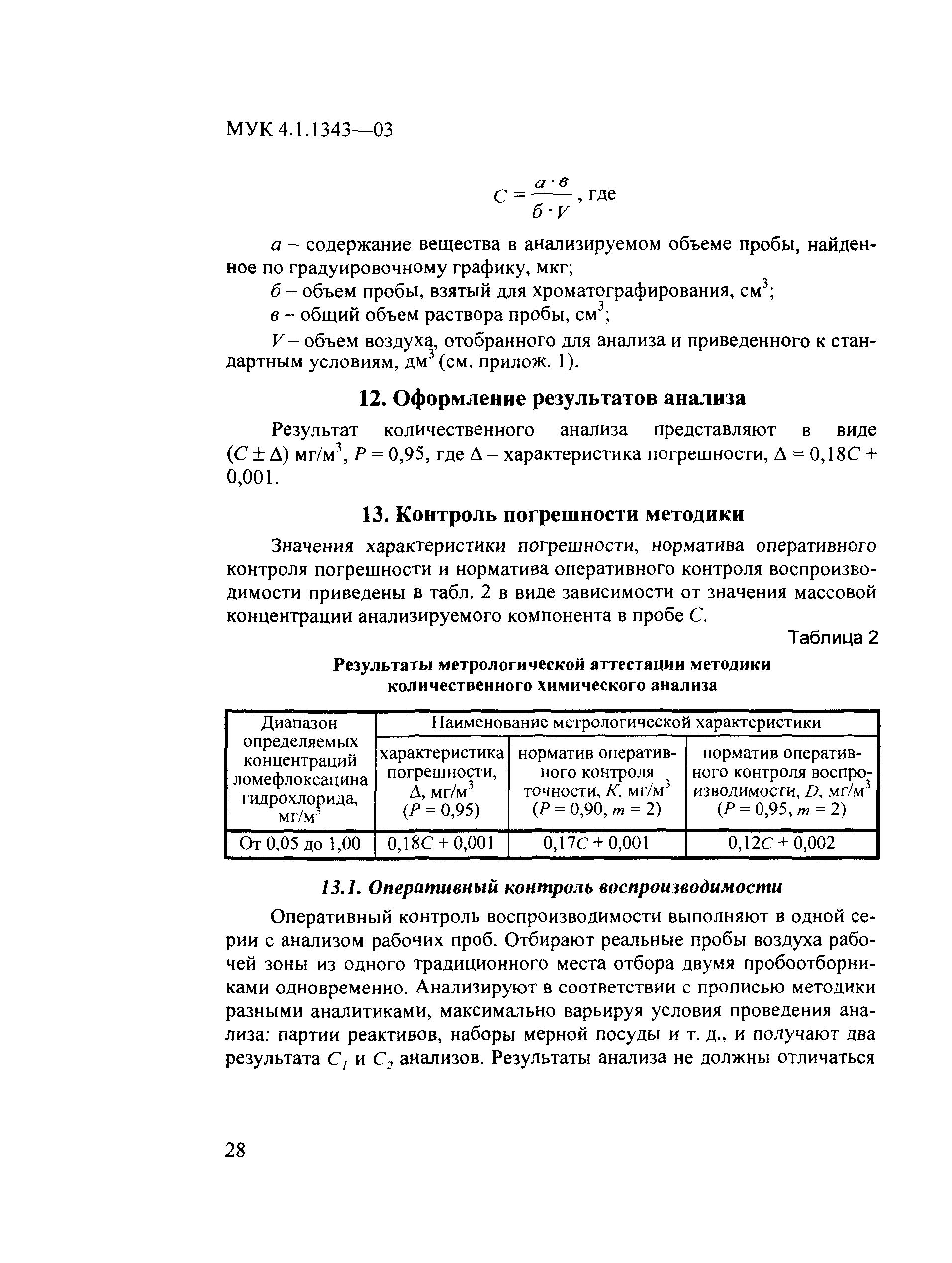 МУК 4.1.1343-03