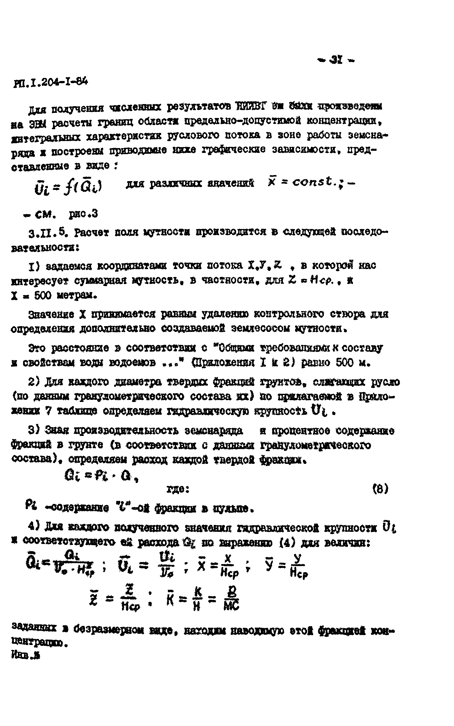 РП 1.204-1-84
