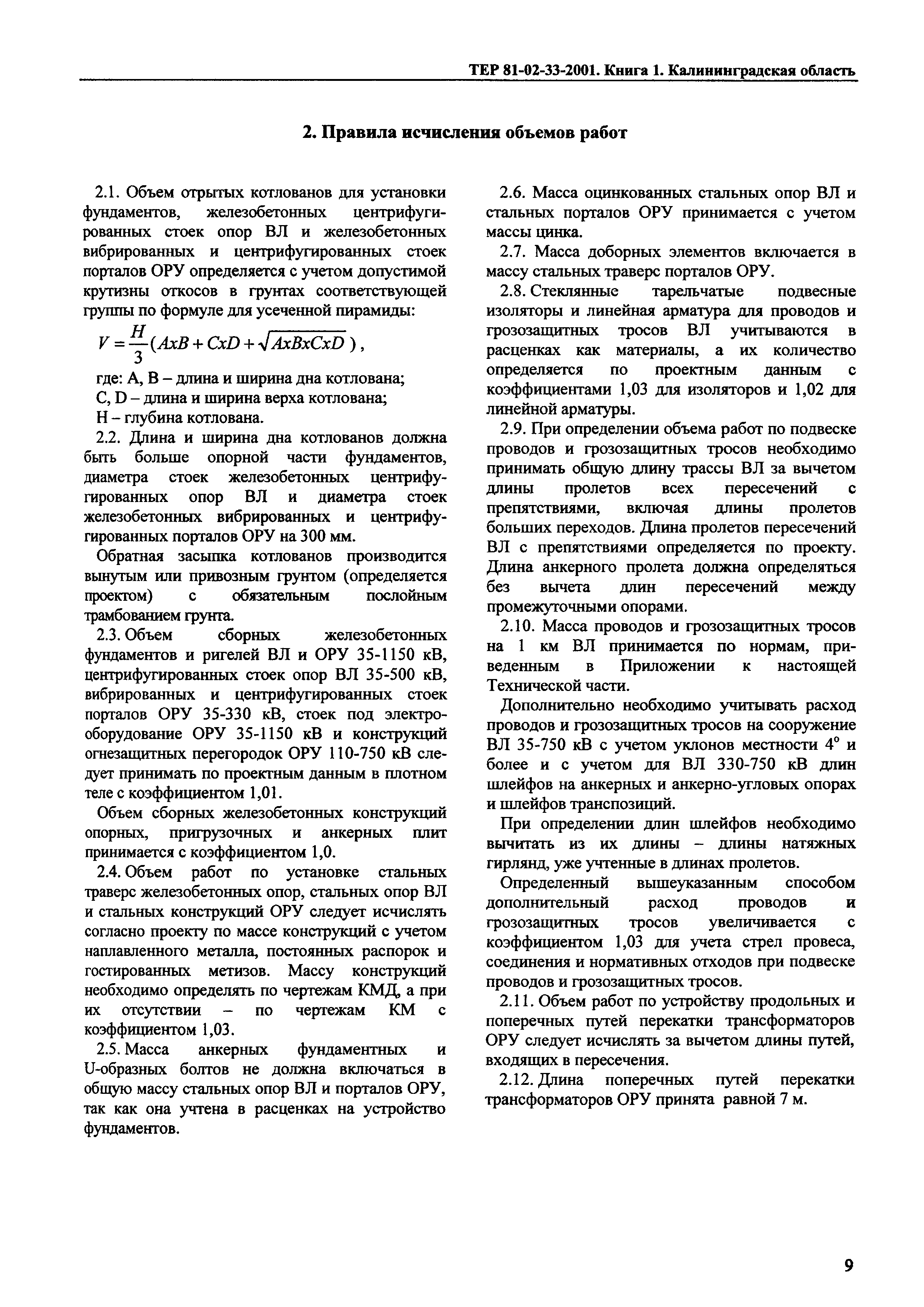 ТЕР Калининградская область 2001-33