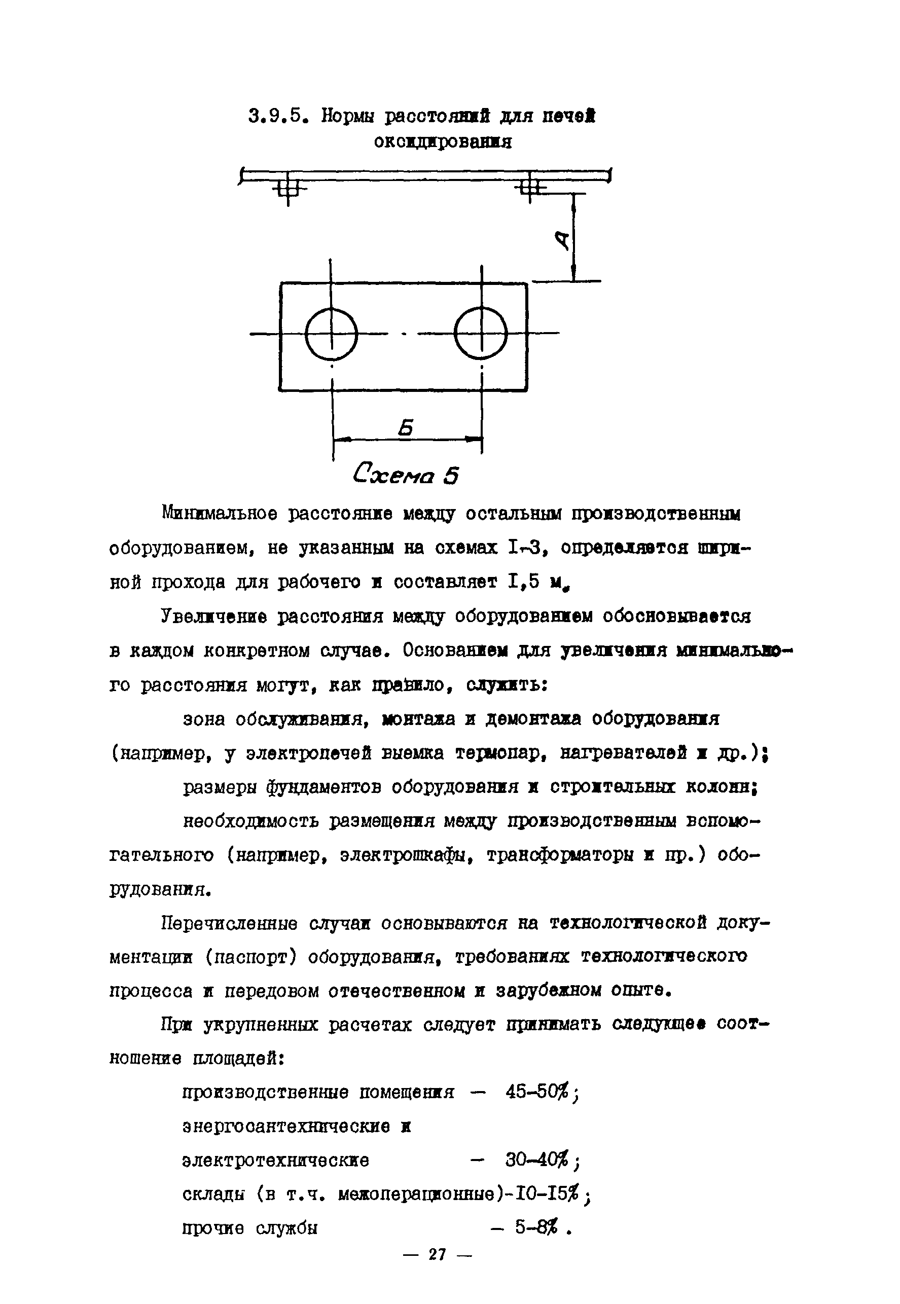 ОНТП 10-85