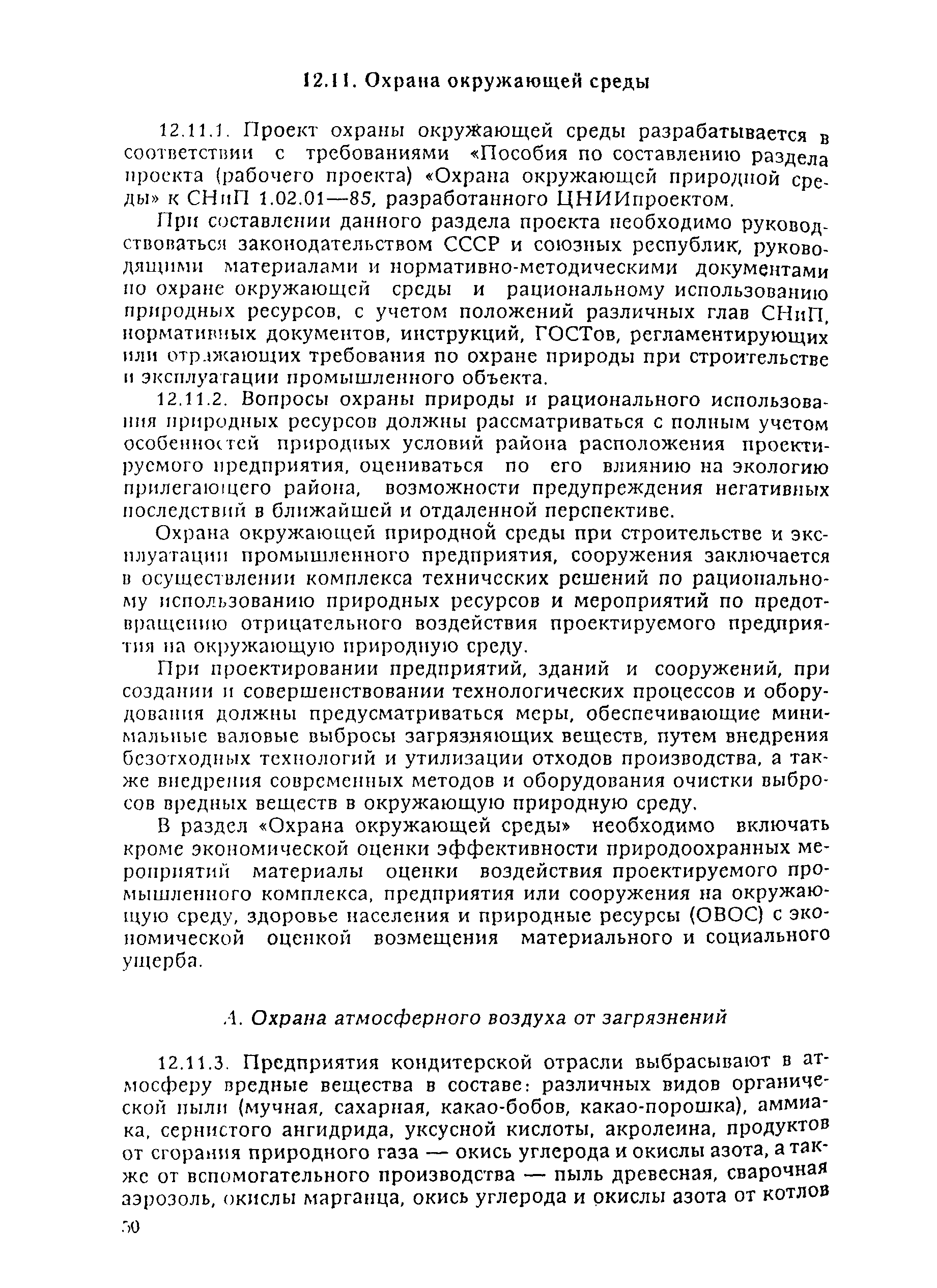 ВНТП 21-92