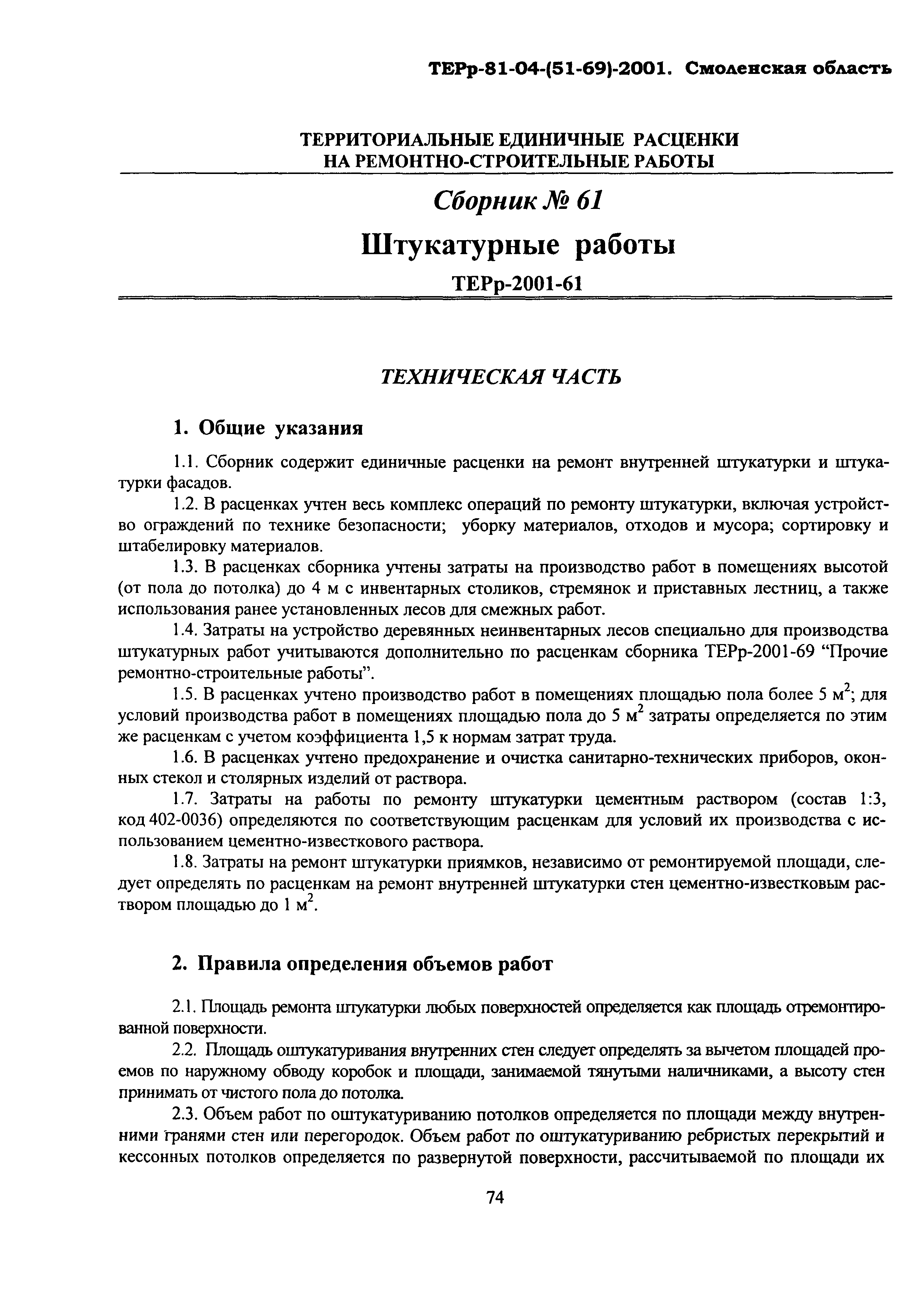 ТЕРр Смоленская область 2001-61