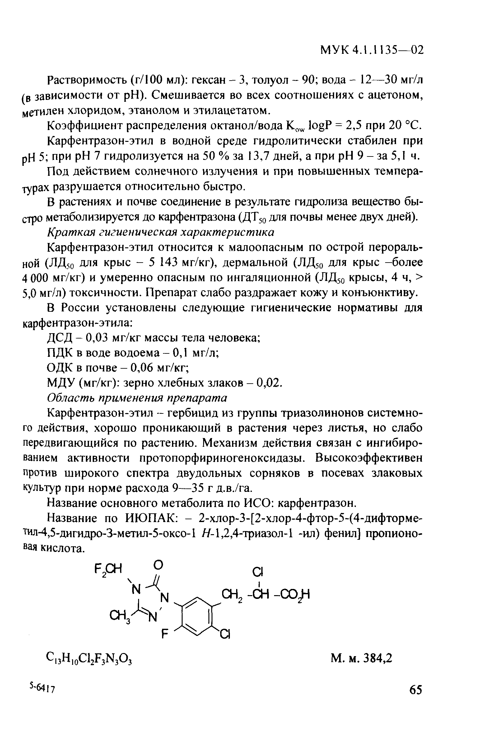 МУК 4.1.1135-02