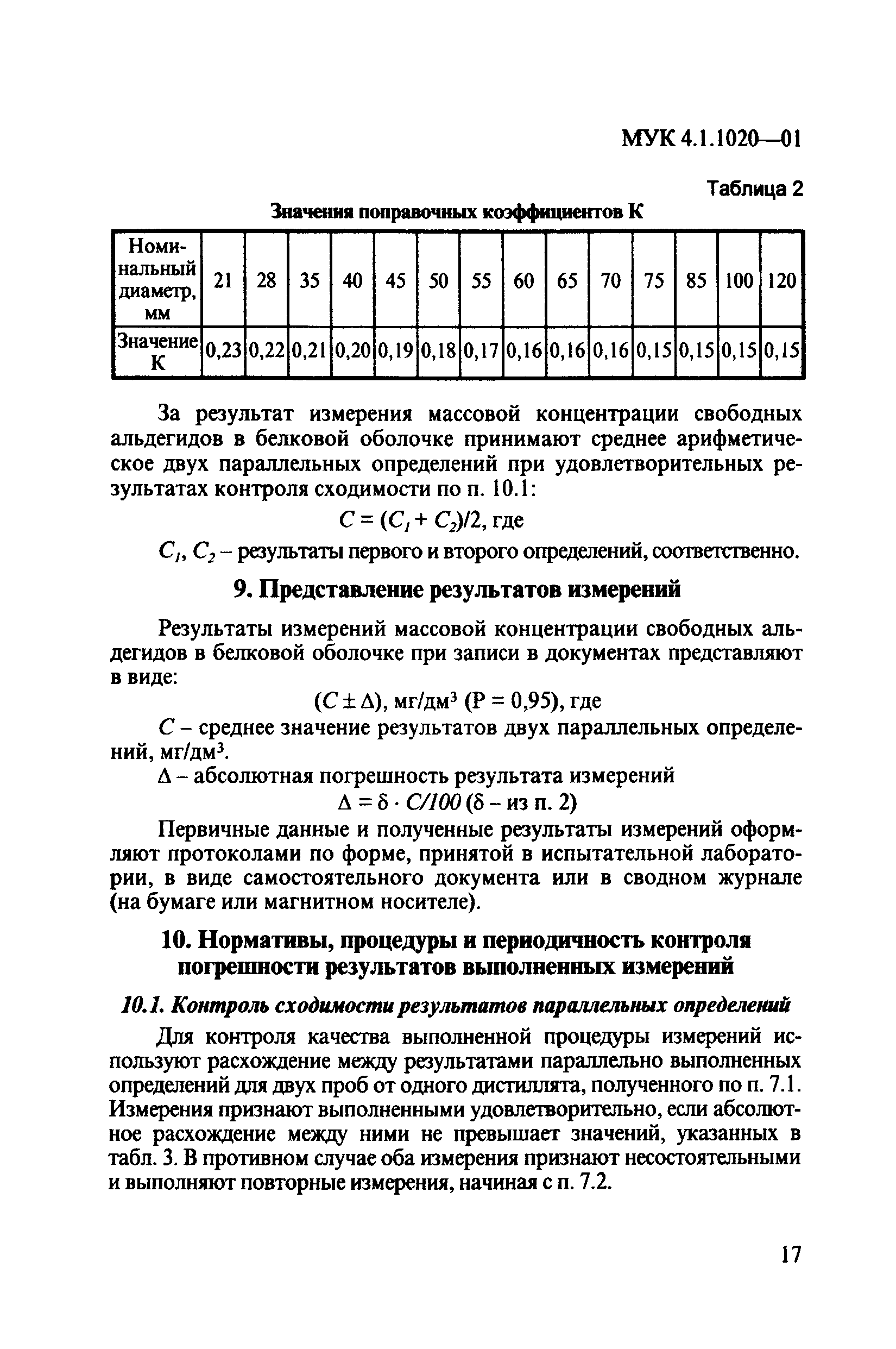 МУК 4.1.1020-01