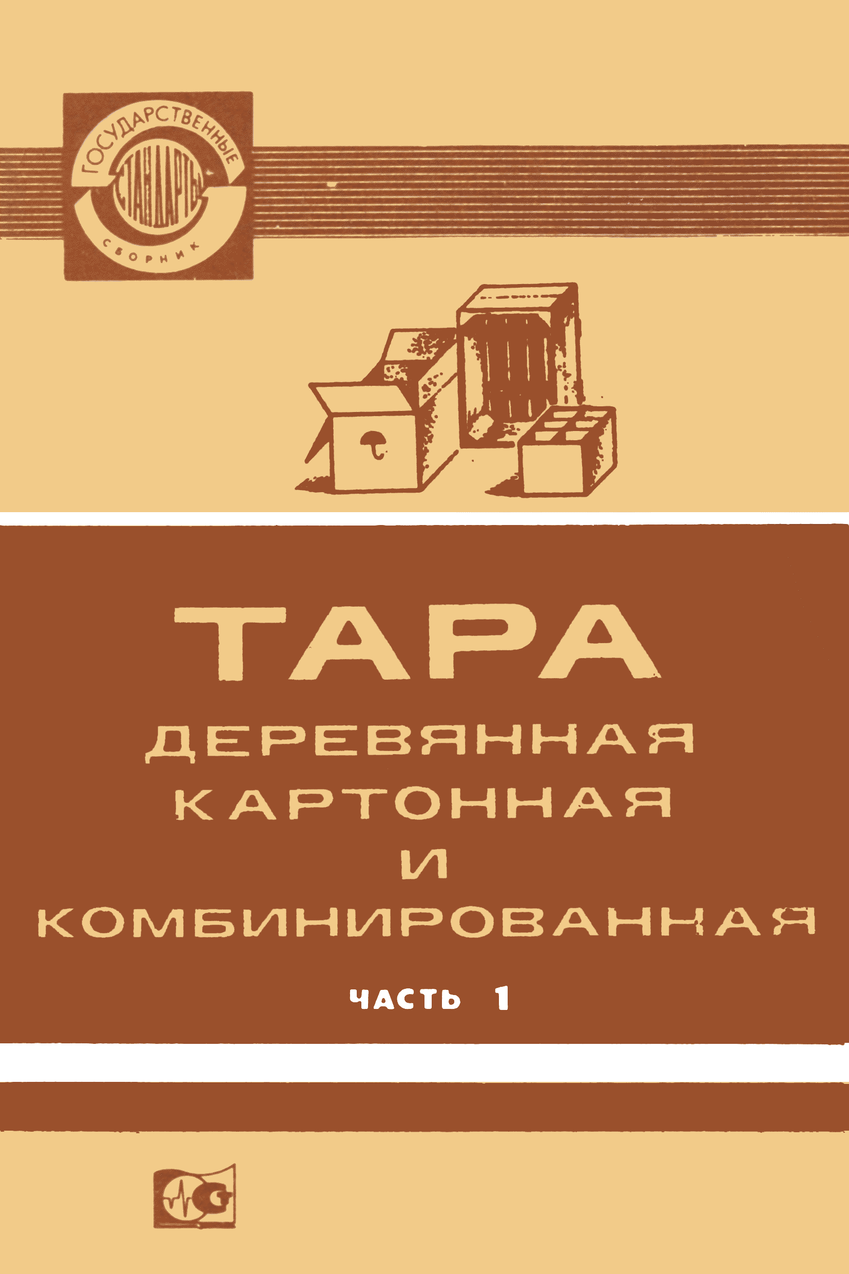 ГОСТ 19433-81