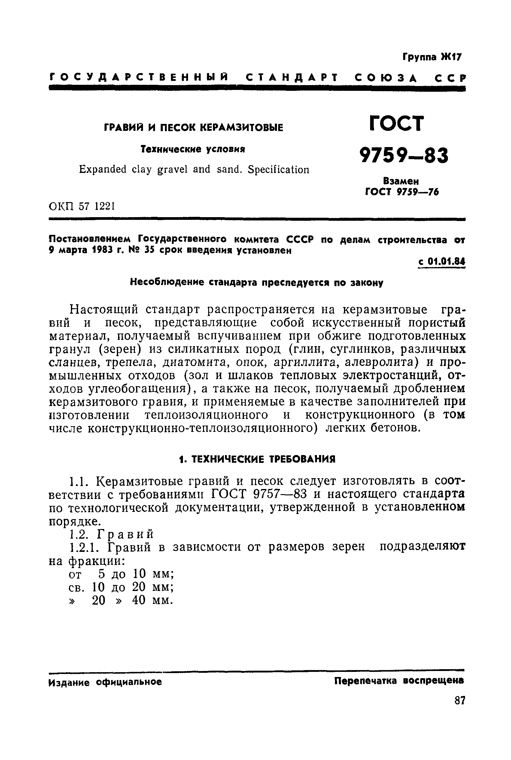 ГОСТ 9759-83