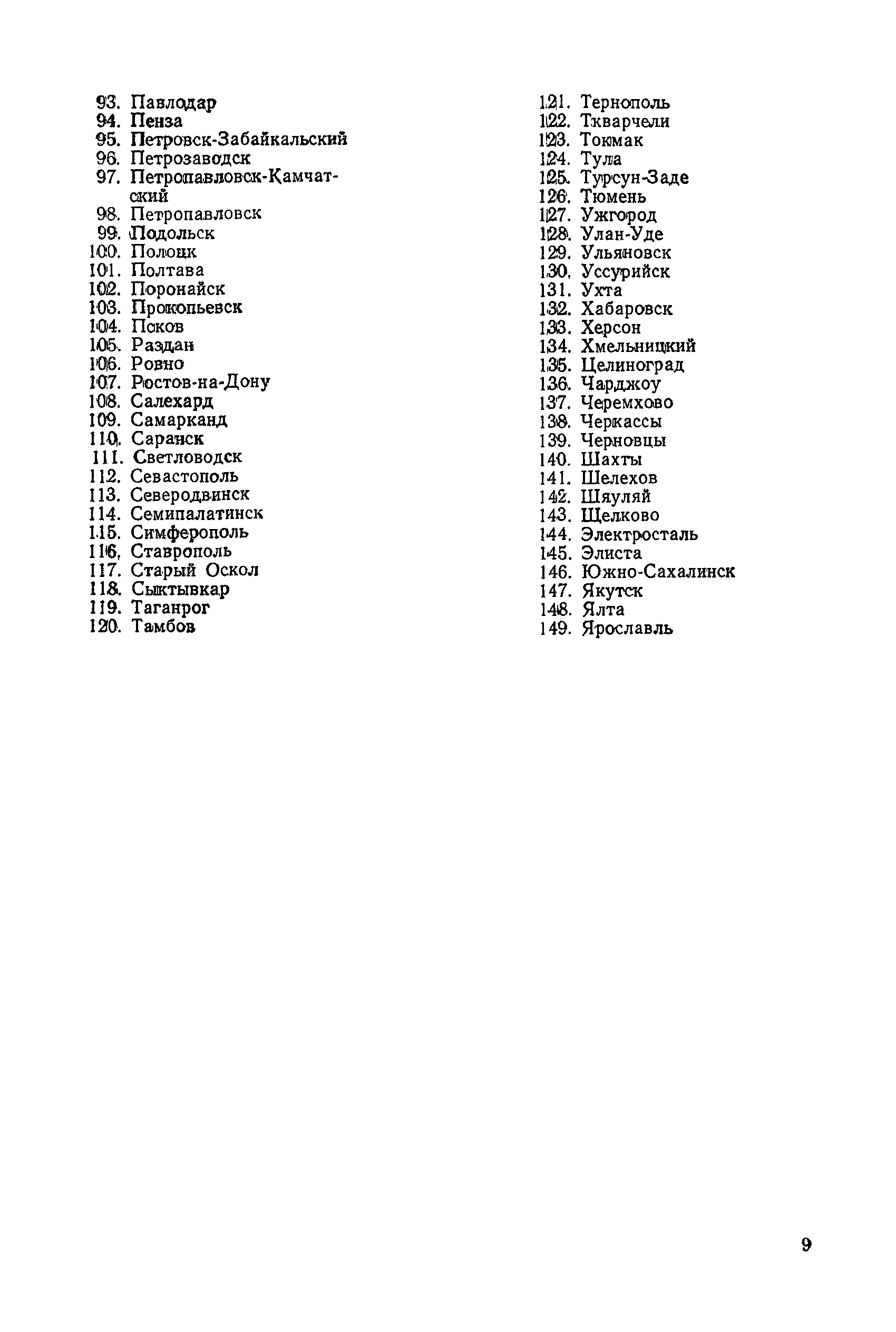 РД 50-210-80
