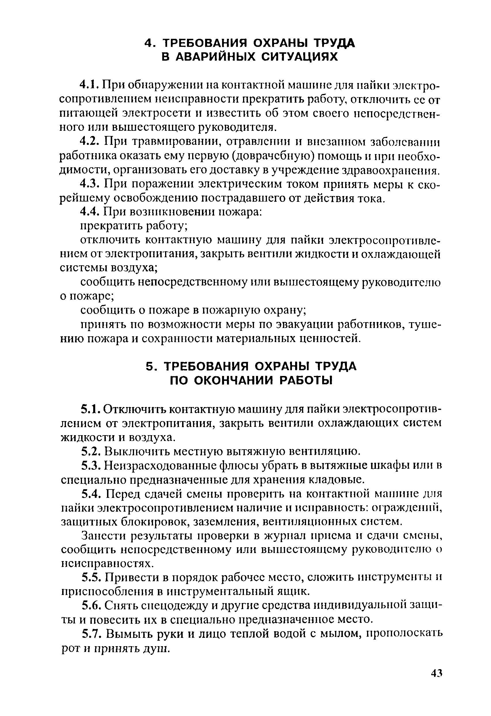 ТИ Р М-081-2003