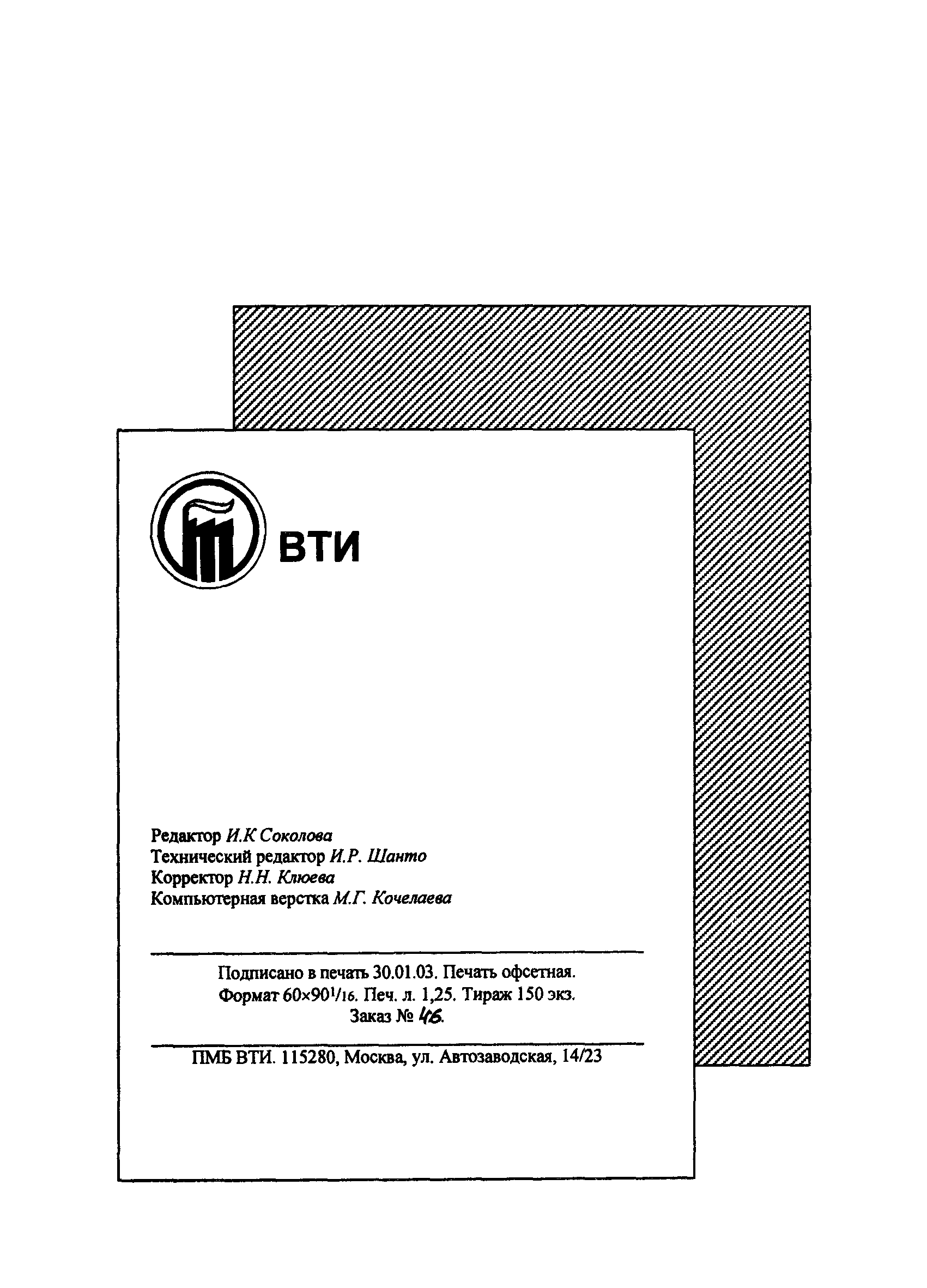 РД 153-34.1-43.211-2000