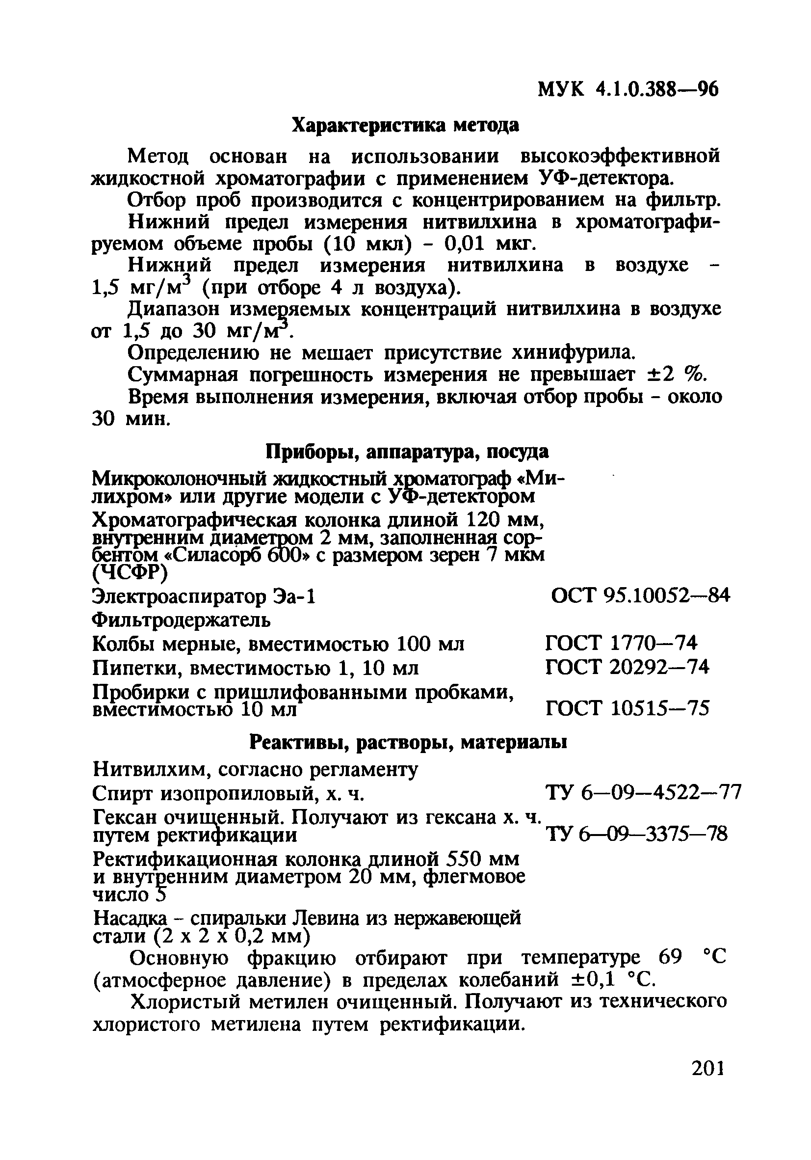 МУК 4.1.0.388-96