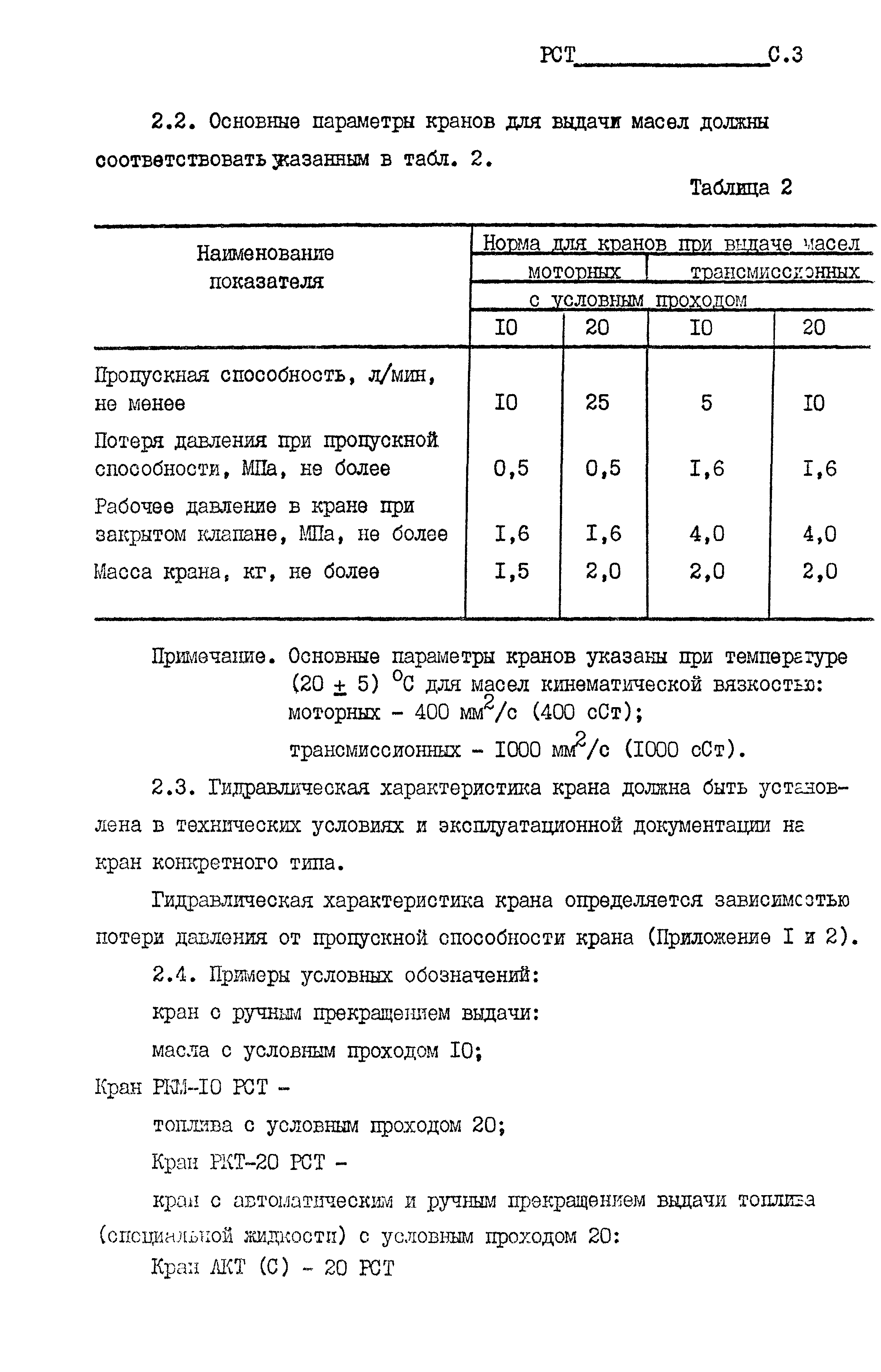 РСТ РСФСР 793-91