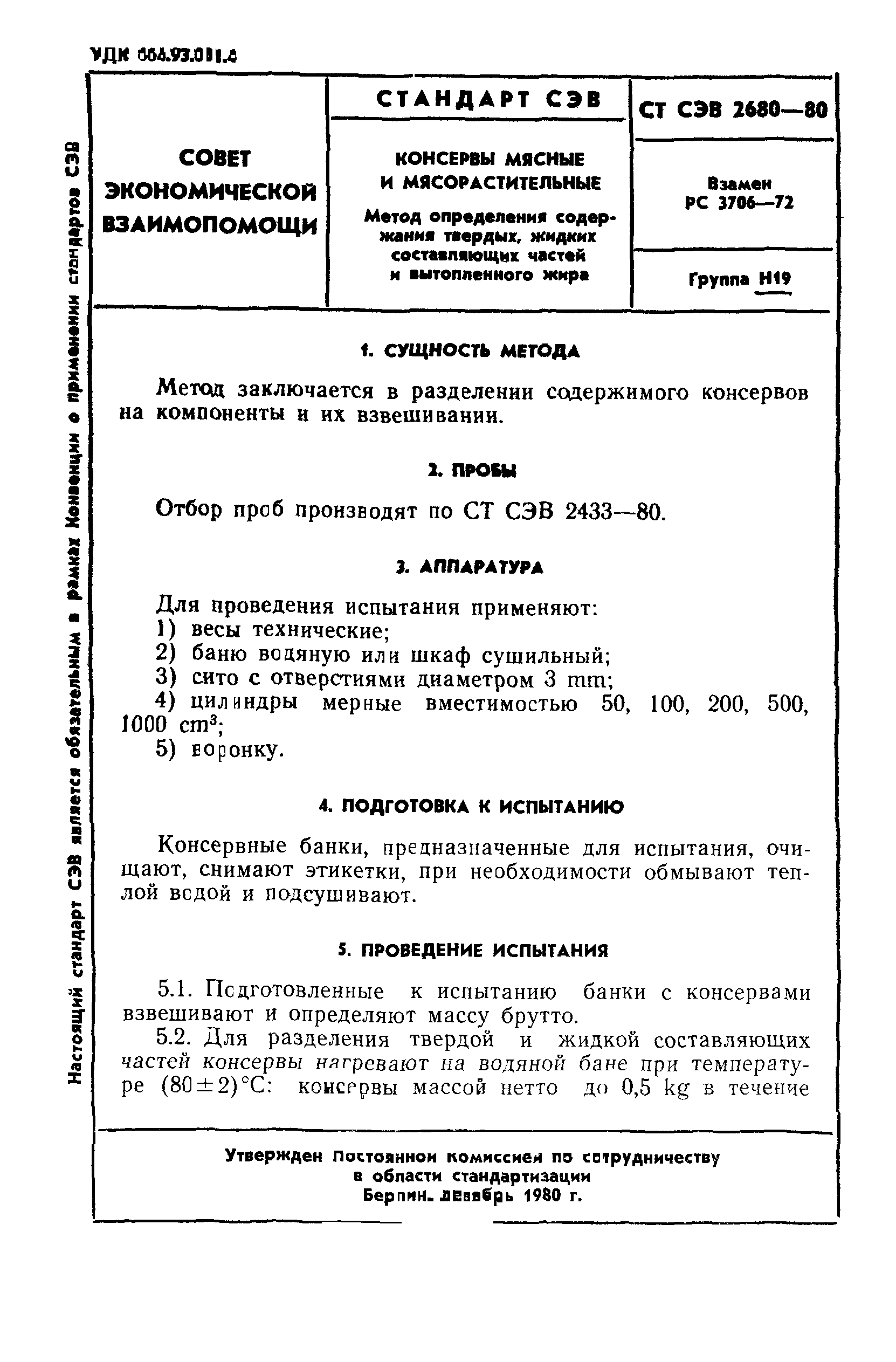 СТ СЭВ 2680-80