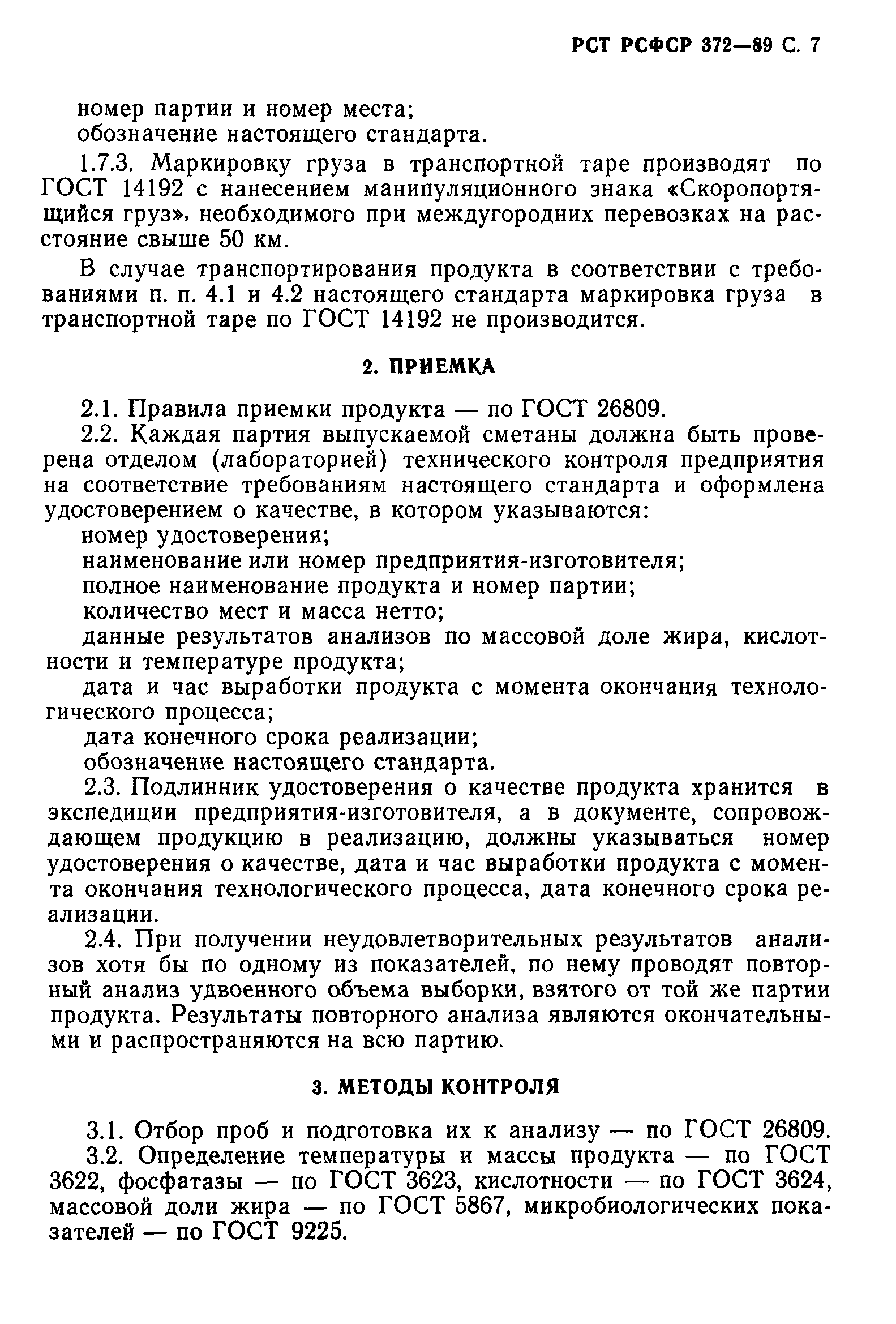 РСТ РСФСР 372-89