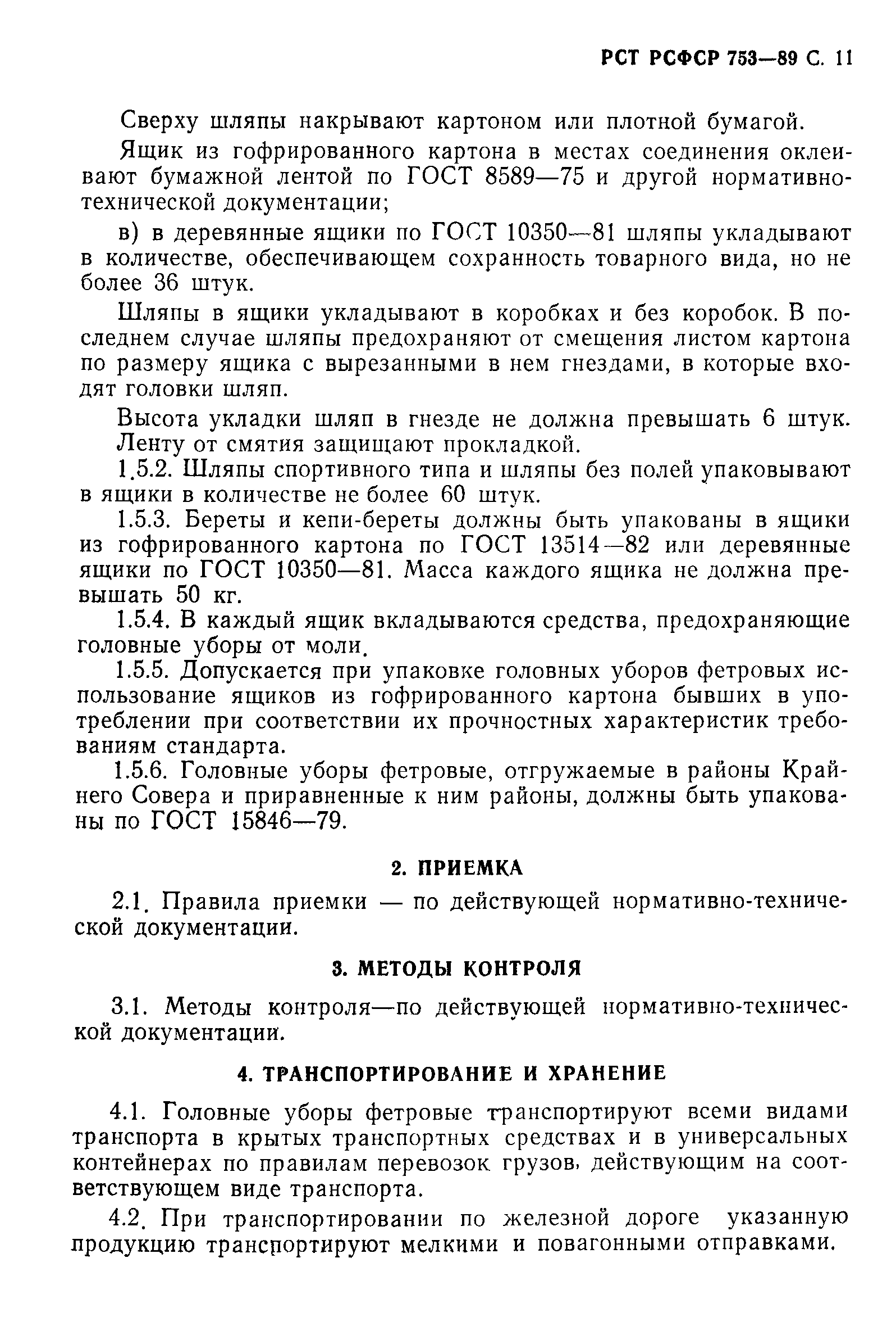 РСТ РСФСР 753-89